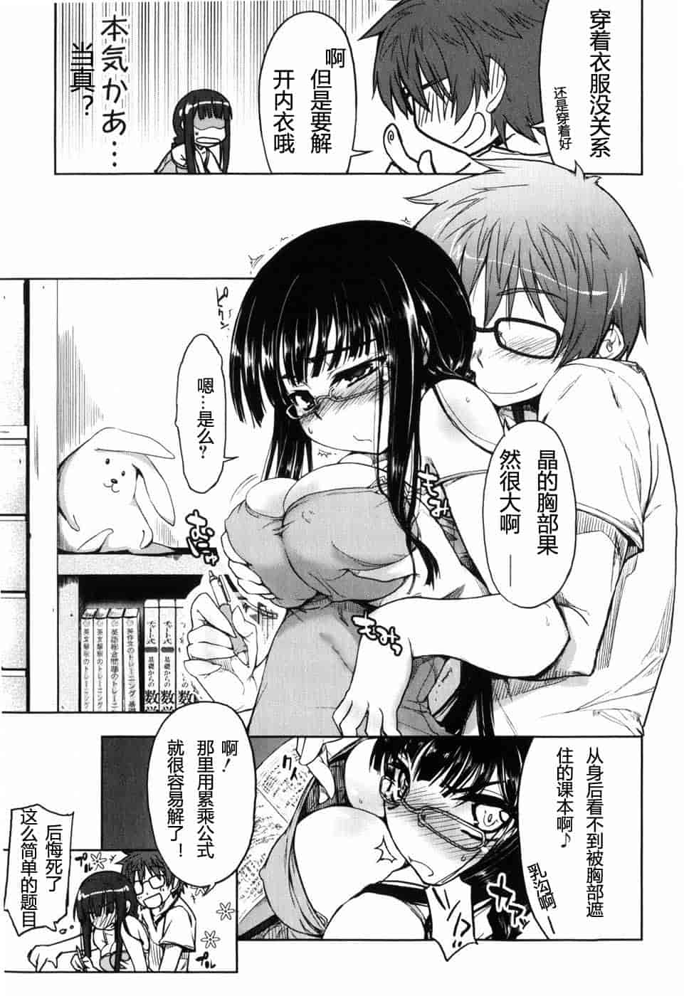 汉化版-[有馬侭] むちプリ_第2集