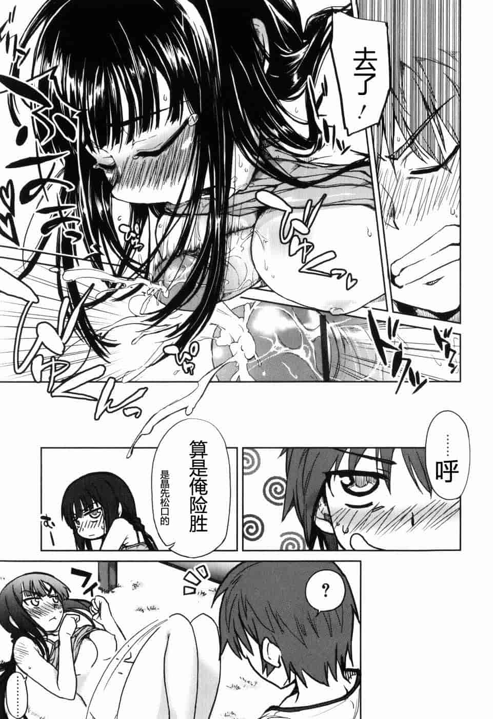 汉化版-[有馬侭] むちプリ_第2集