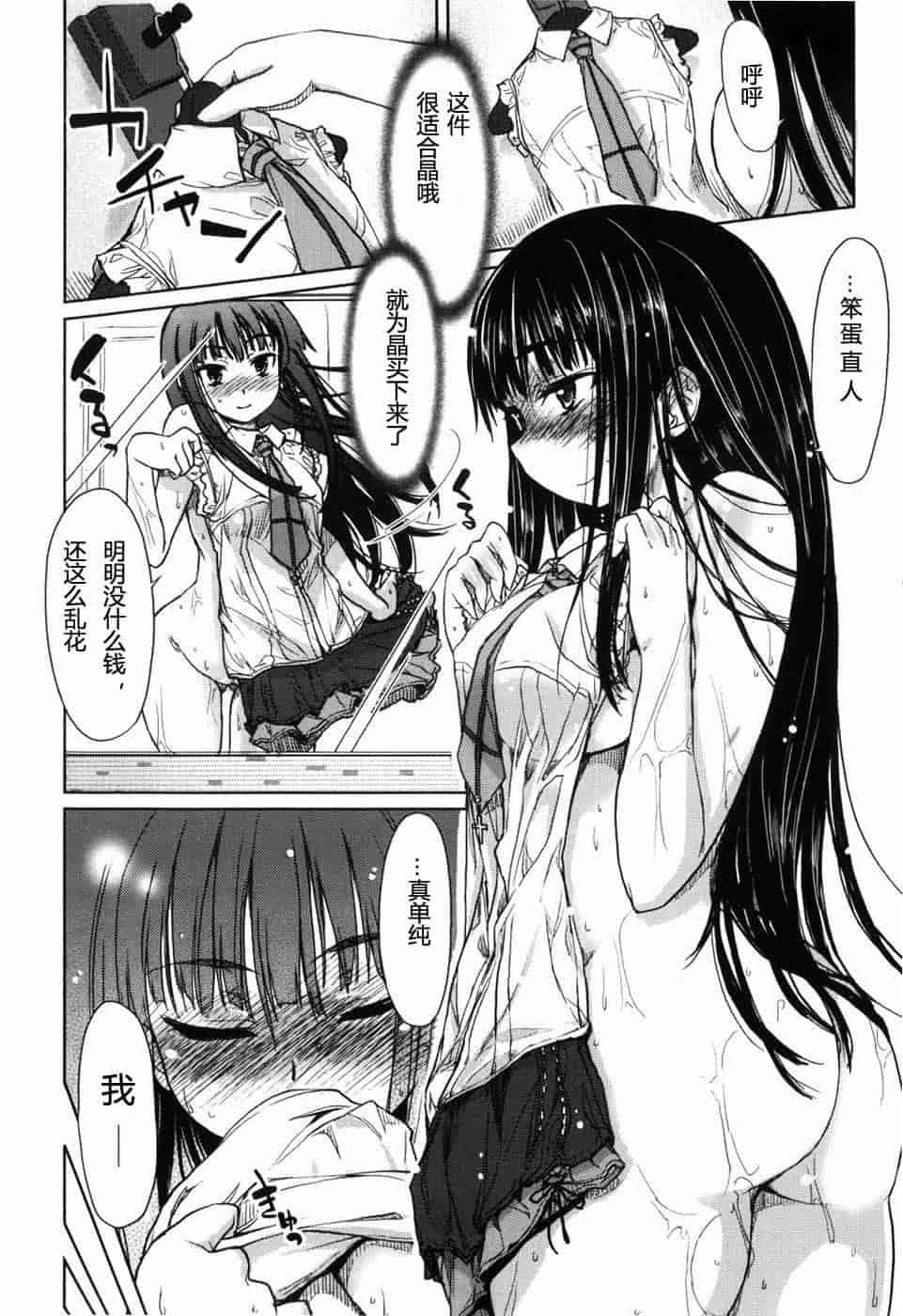 汉化版-[有馬侭] むちプリ_第2集
