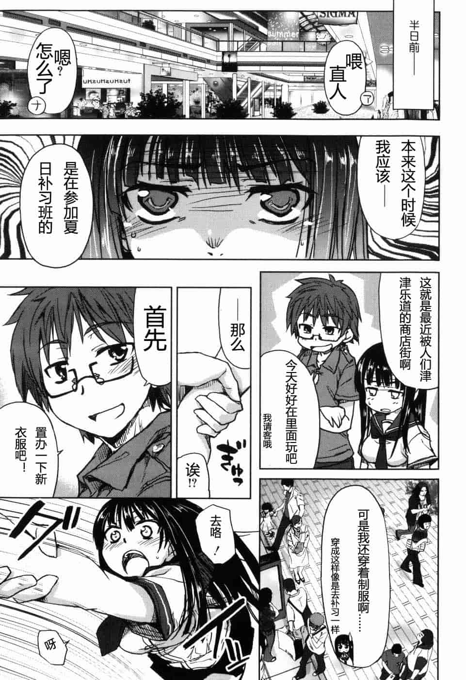 汉化版-[有馬侭] むちプリ_第2集