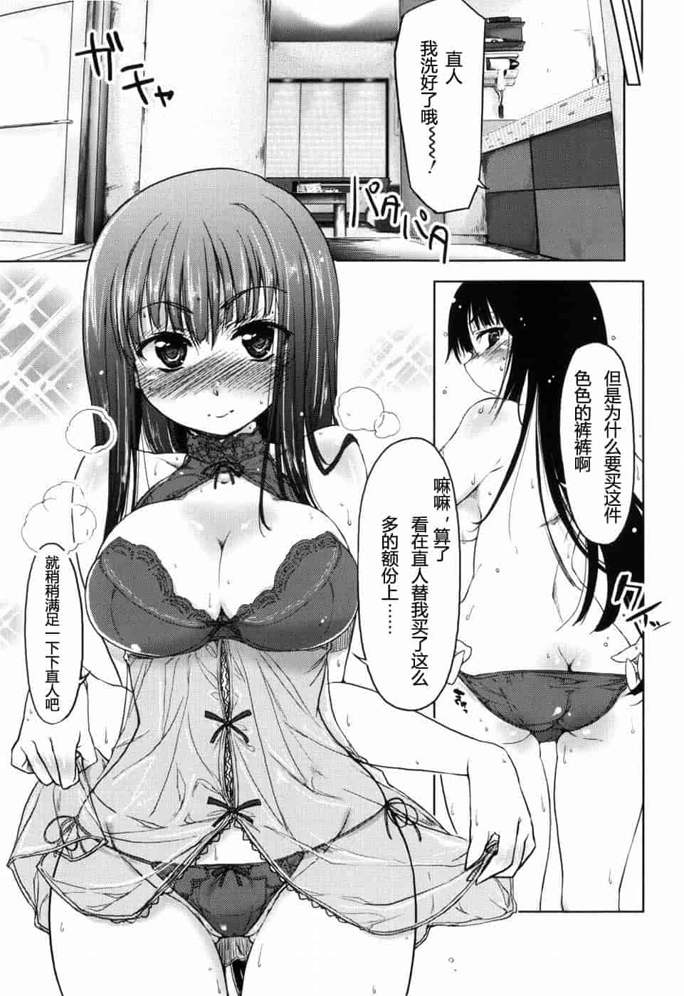 汉化版-[有馬侭] むちプリ_第2集