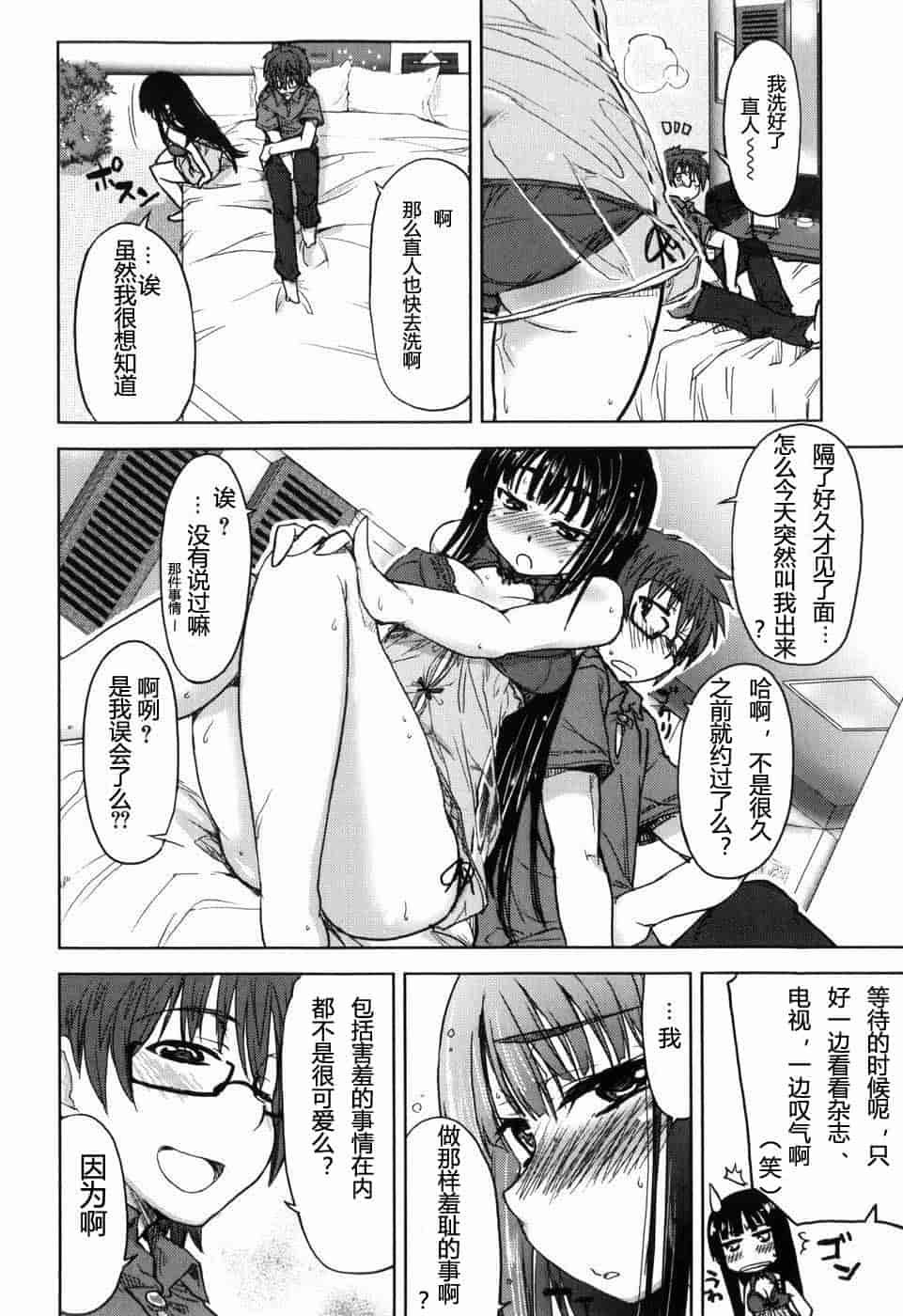 汉化版-[有馬侭] むちプリ_第2集