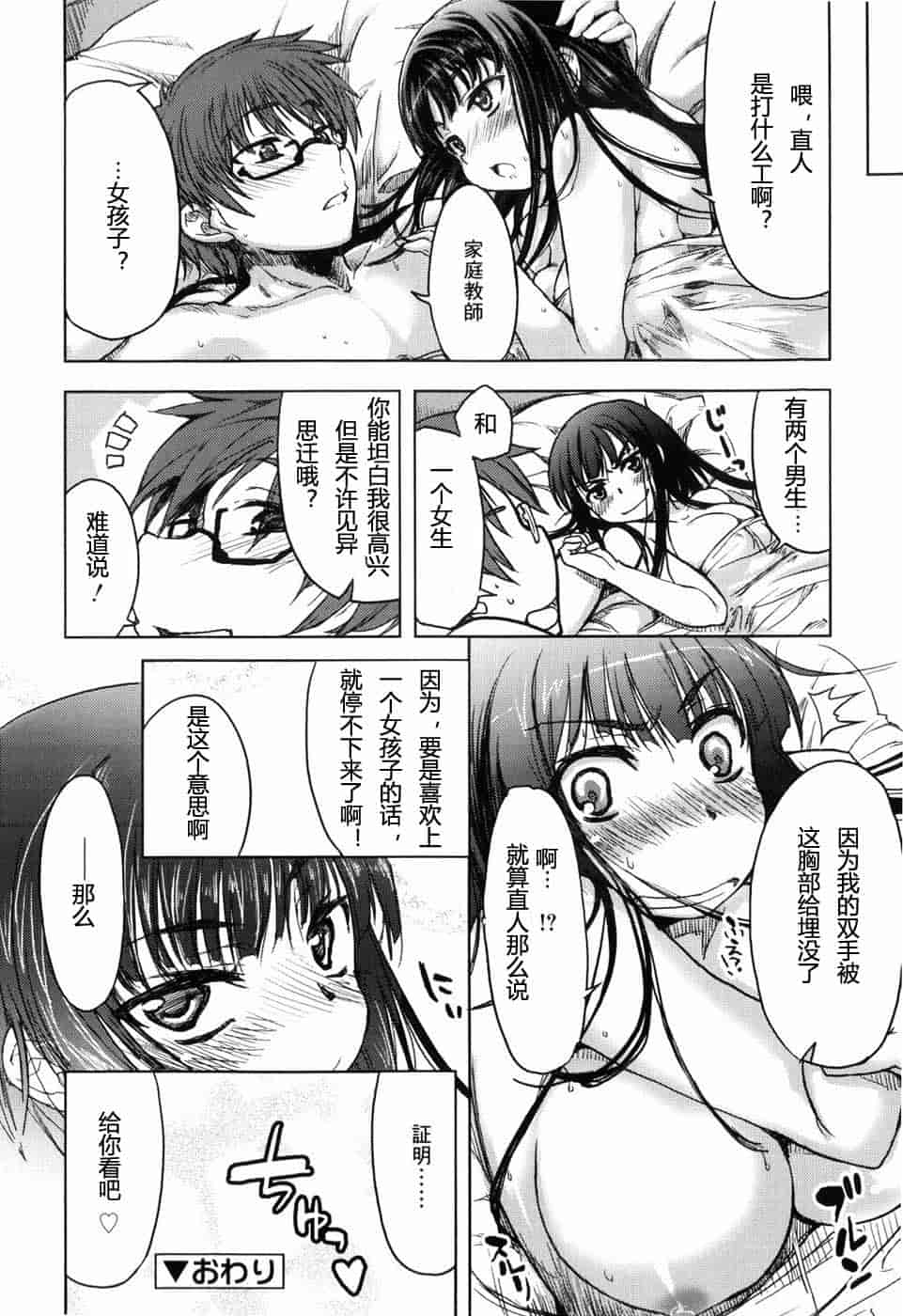 汉化版-[有馬侭] むちプリ_第3集