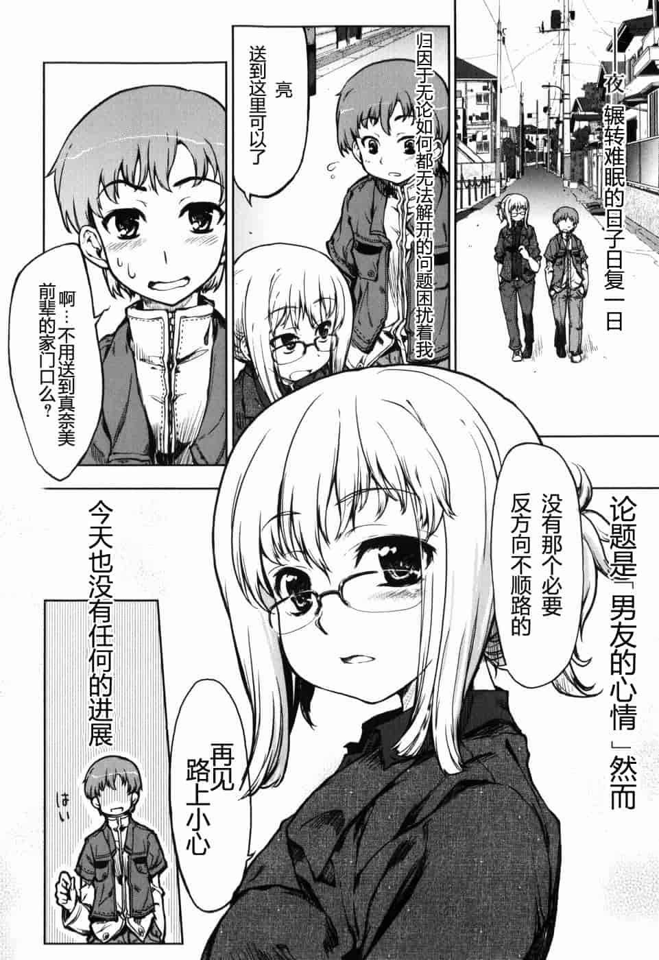 汉化版-[有馬侭] むちプリ_第4集