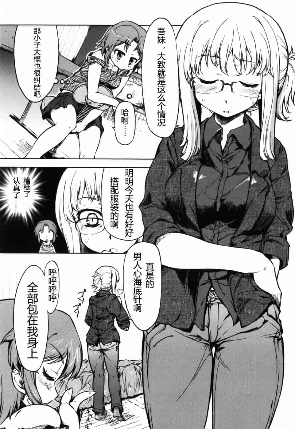汉化版-[有馬侭] むちプリ_第4集
