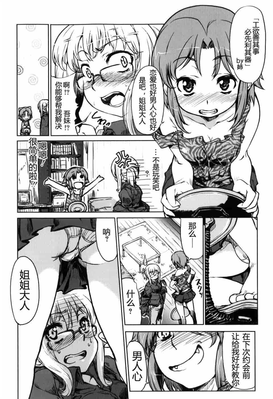 汉化版-[有馬侭] むちプリ_第4集