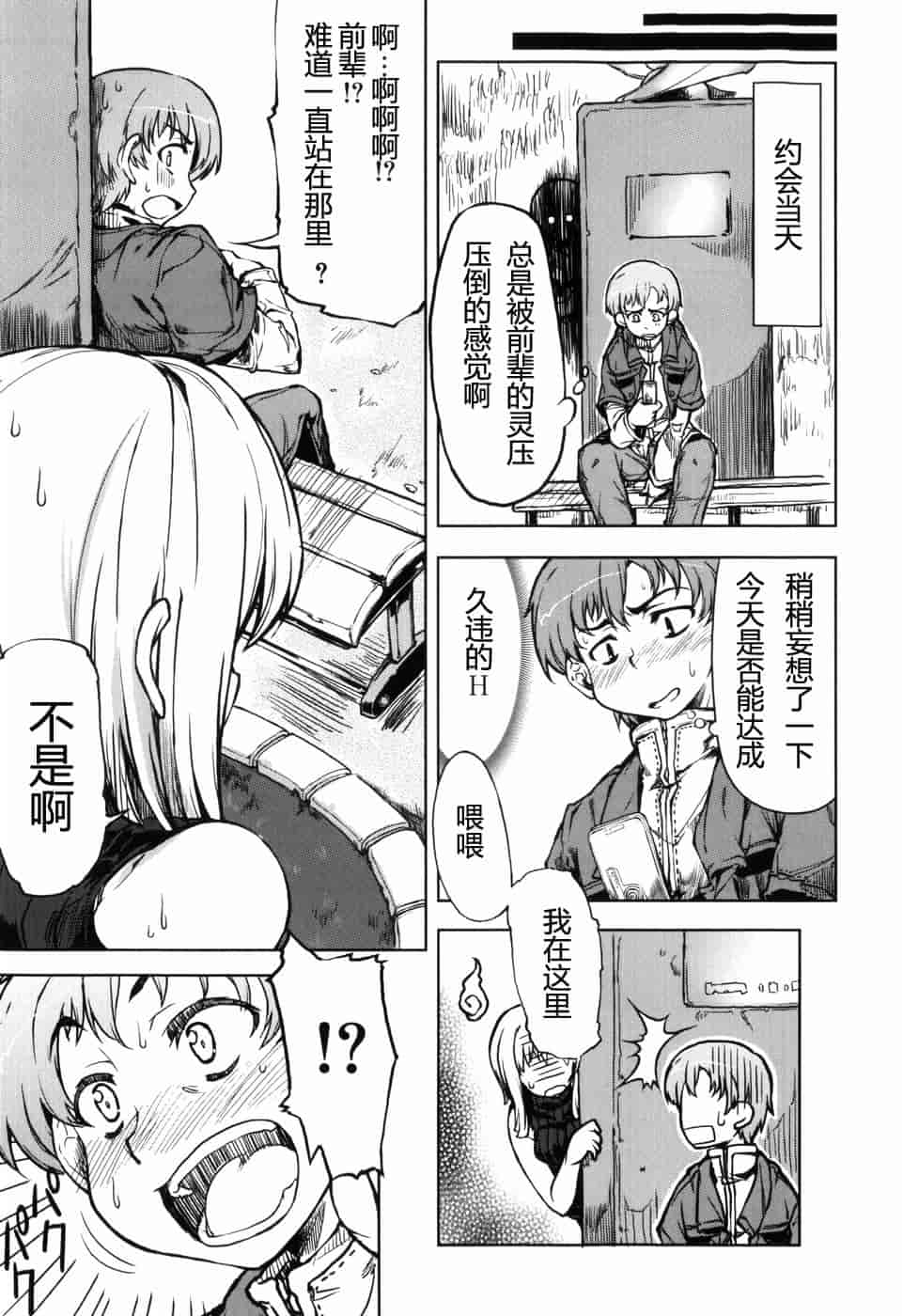 汉化版-[有馬侭] むちプリ_第4集