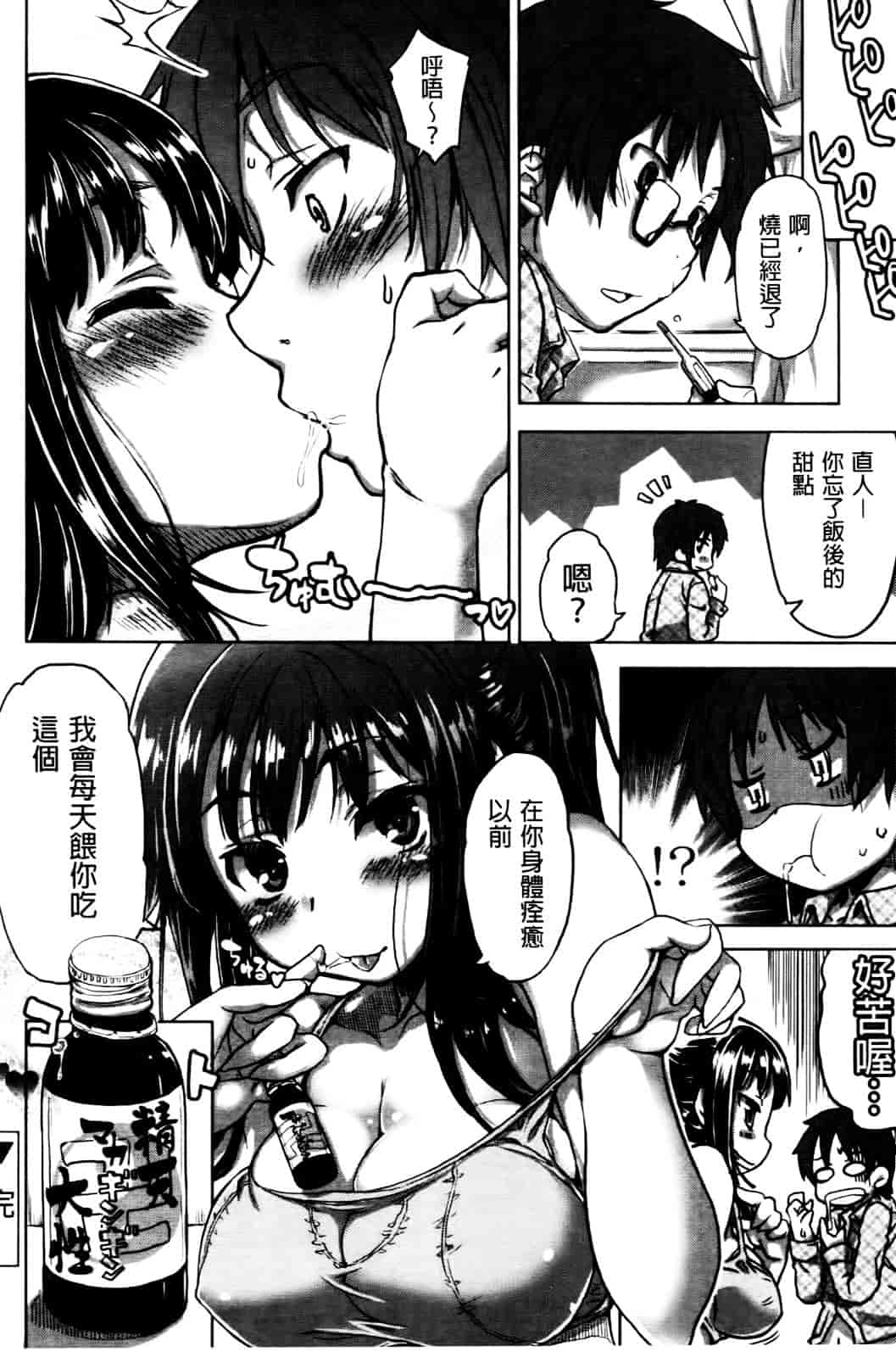 汉化版-[有馬侭] 天然恋色アルコール_第6集
