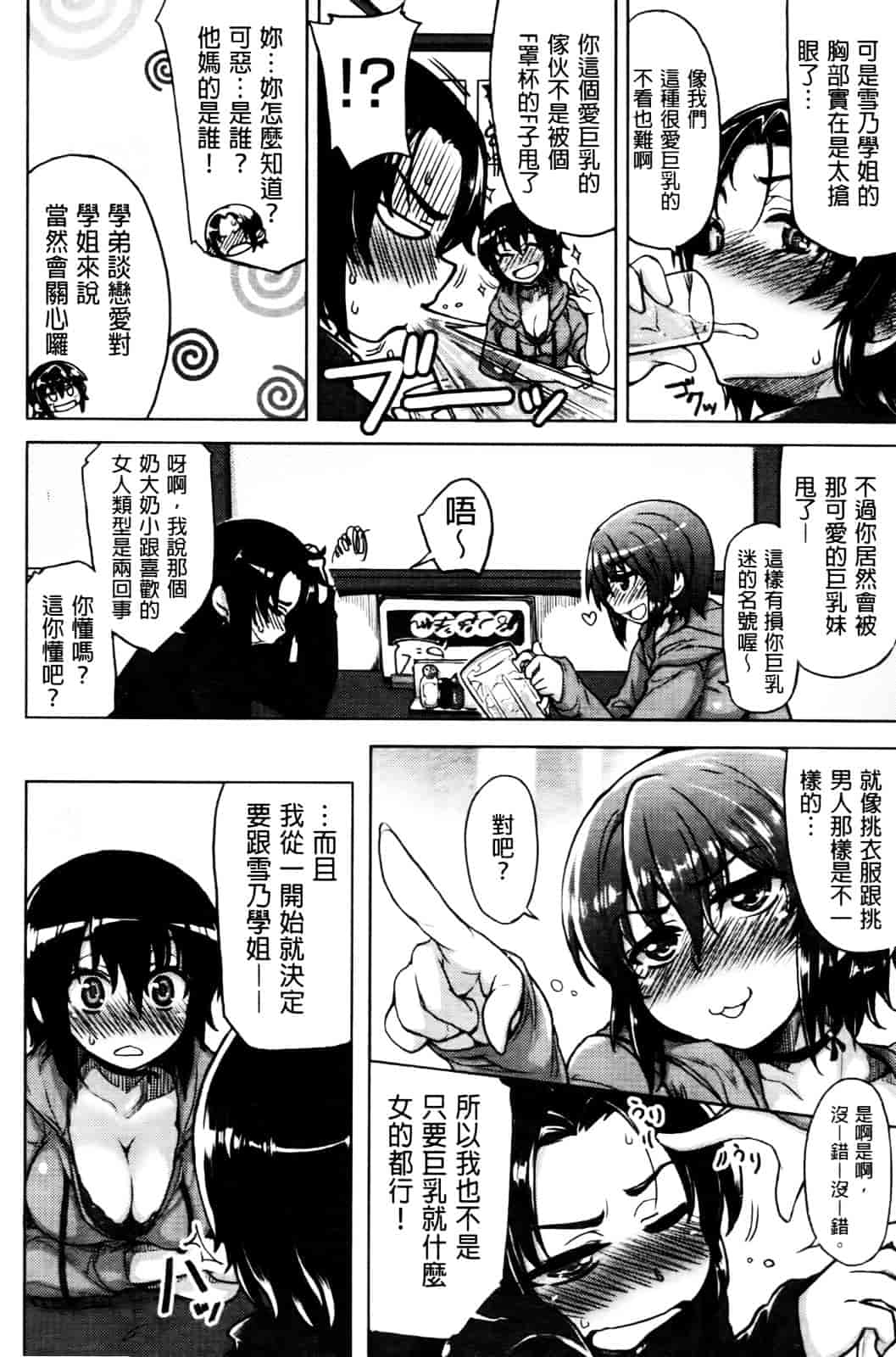 汉化版-[有馬侭] 天然恋色アルコール_第6集