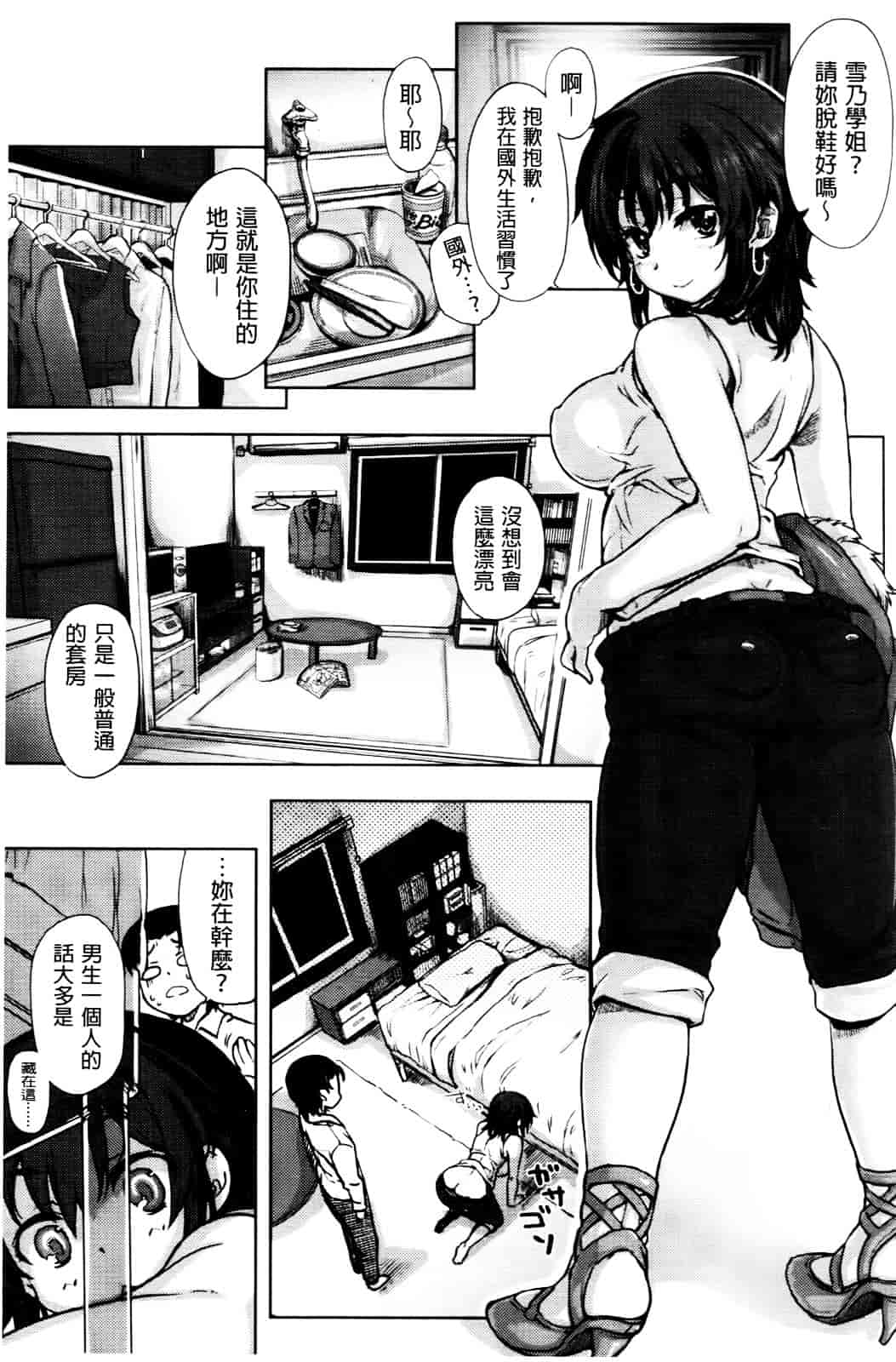 汉化版-[有馬侭] 天然恋色アルコール_第7集