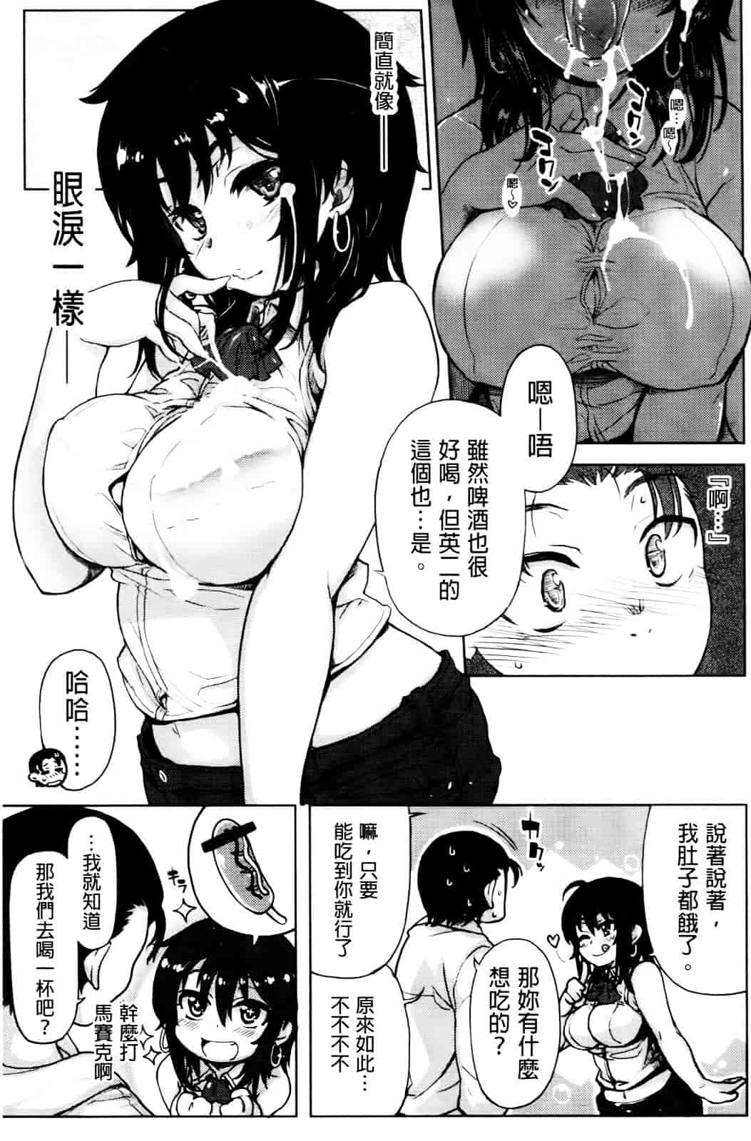 汉化版-[有馬侭] 天然恋色アルコール_第7集