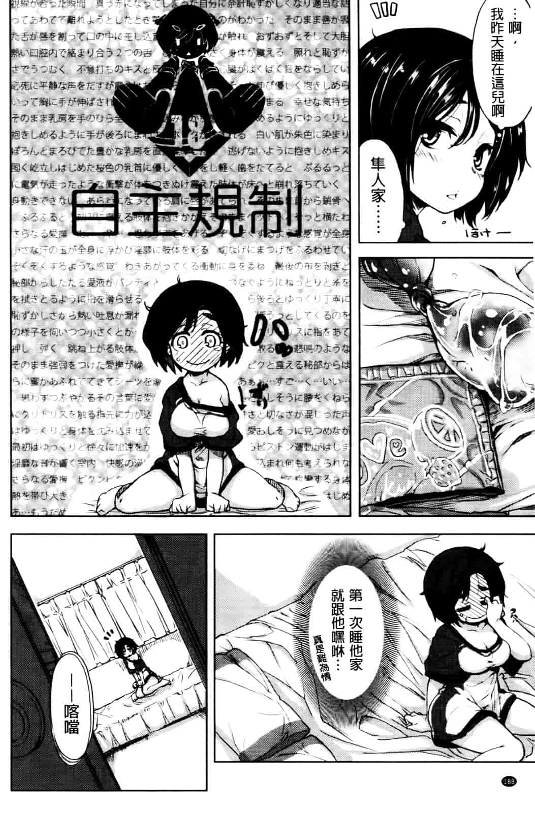汉化版-[有馬侭] 天然恋色アルコール_第8集