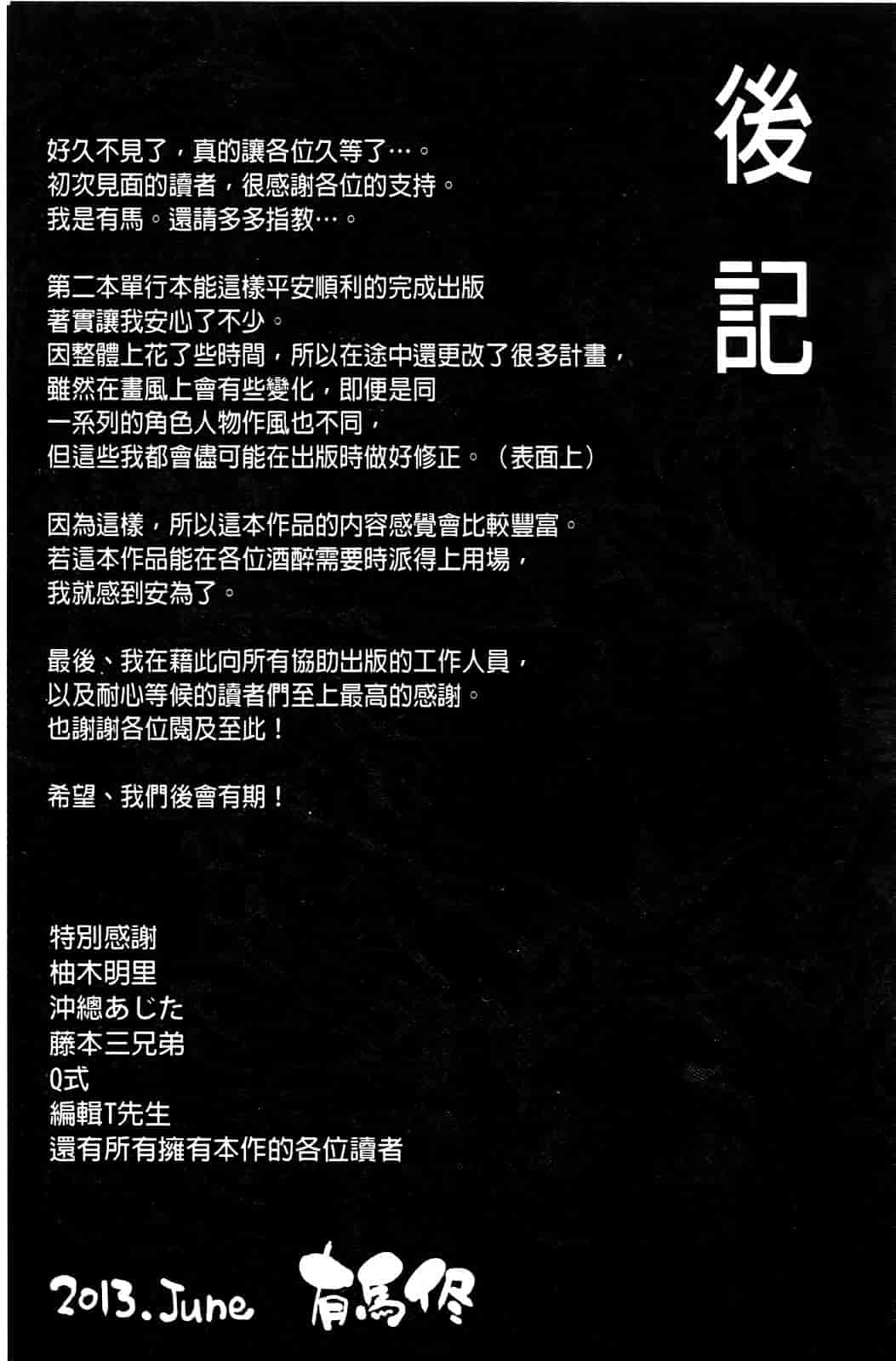 汉化版-[有馬侭] 天然恋色アルコール_第9集