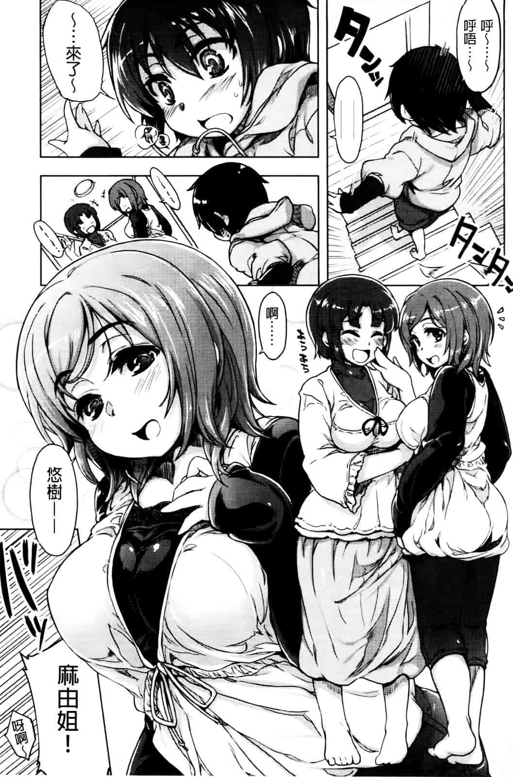 汉化版-[有馬侭] 天然恋色アルコール_第1集