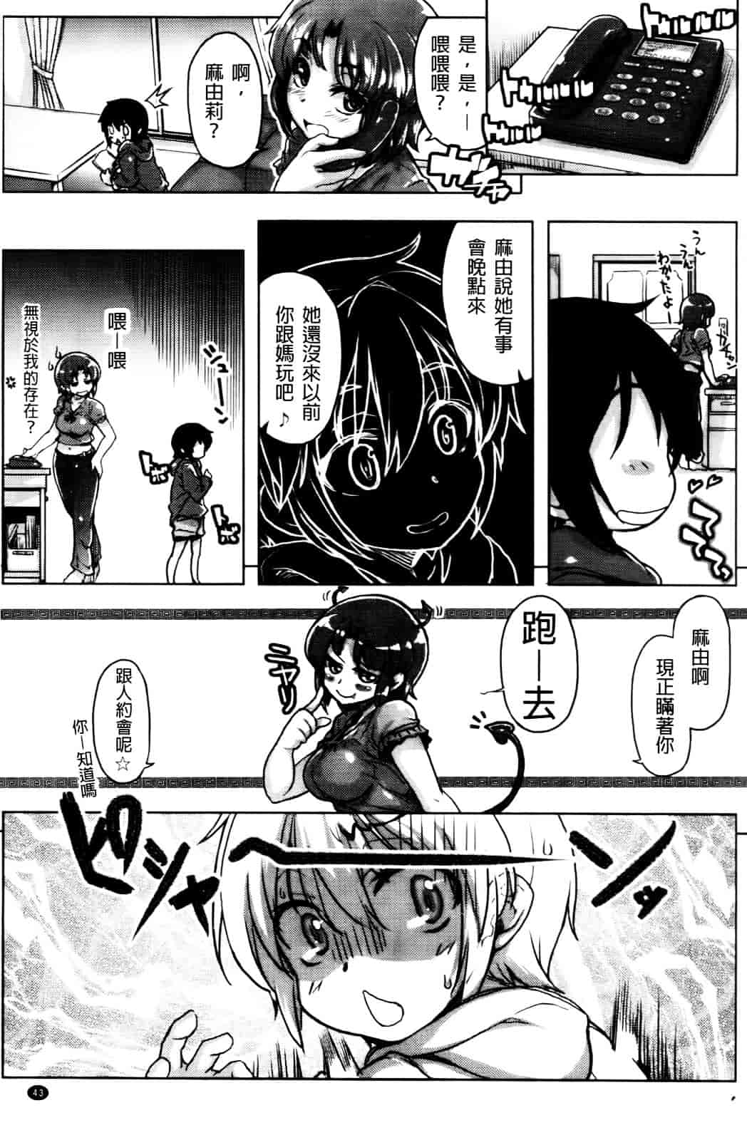 汉化版-[有馬侭] 天然恋色アルコール_第2集