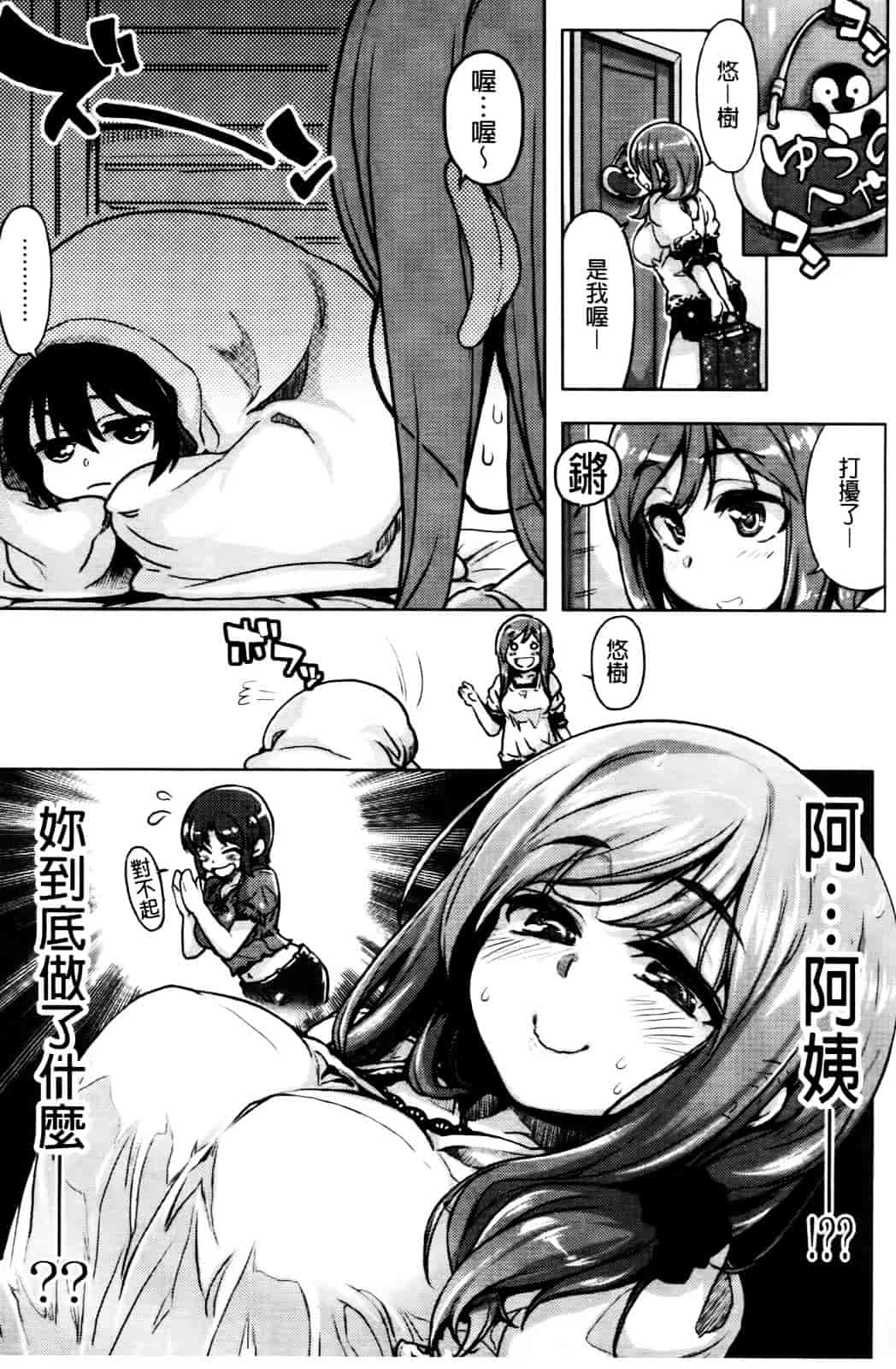 汉化版-[有馬侭] 天然恋色アルコール_第2集