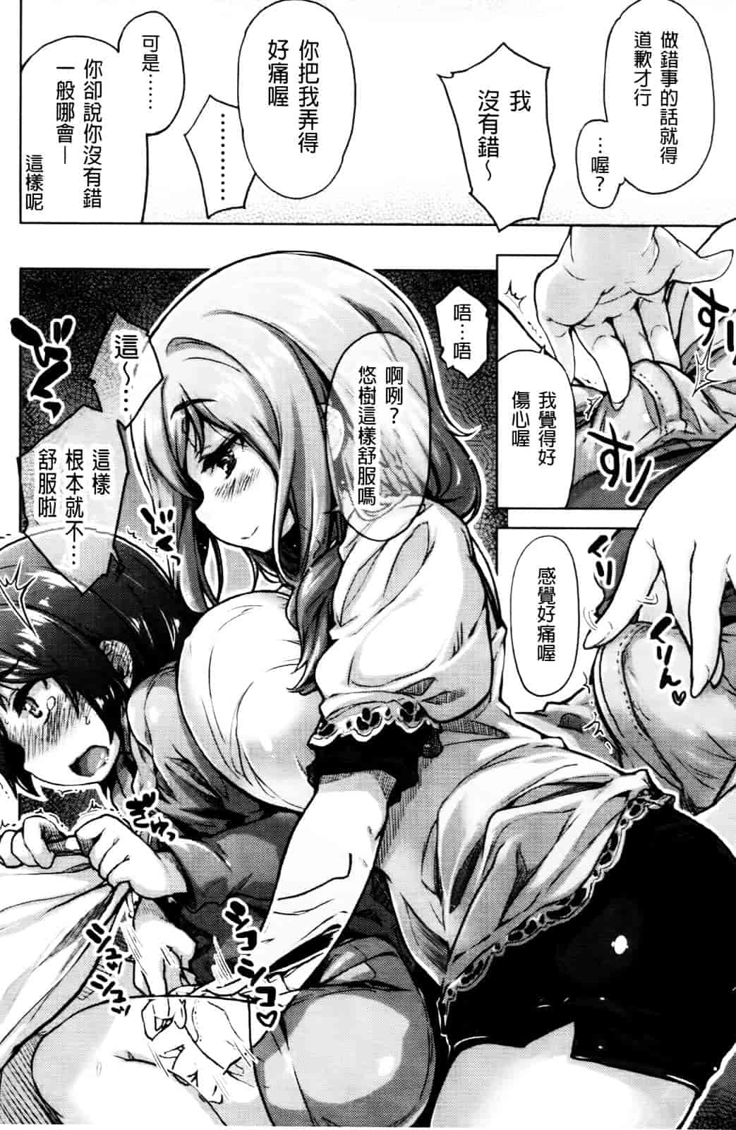 汉化版-[有馬侭] 天然恋色アルコール_第3集