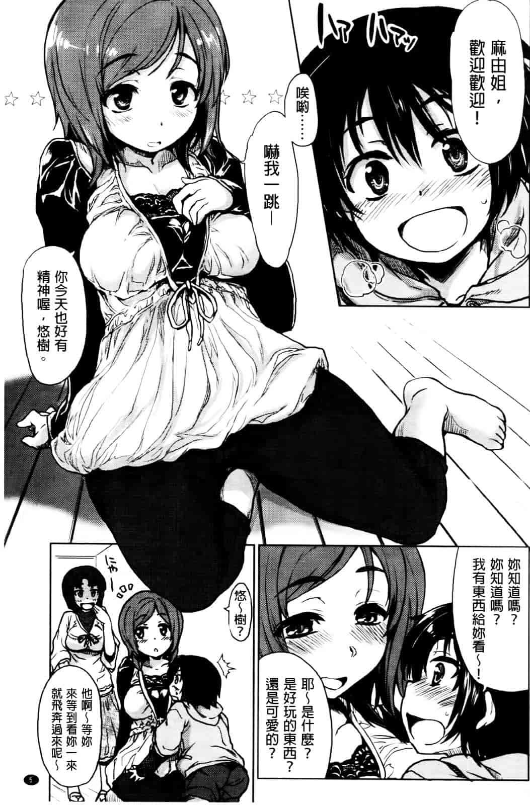 汉化版-[有馬侭] 天然恋色アルコール_第1集