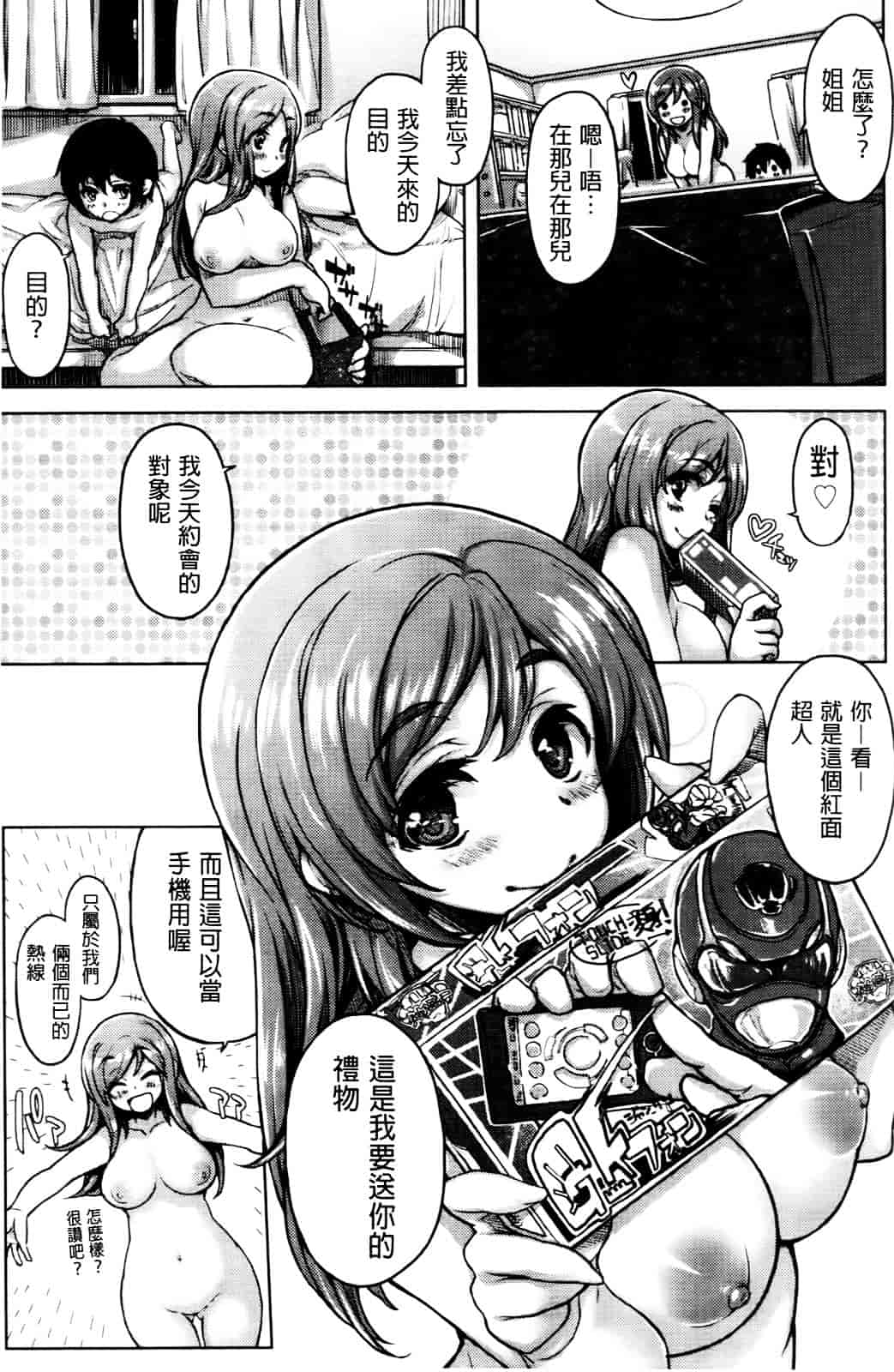 汉化版-[有馬侭] 天然恋色アルコール_第3集