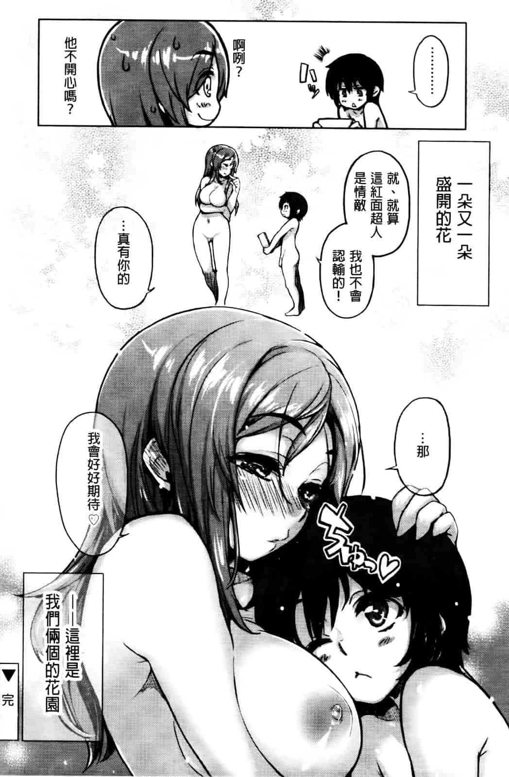 汉化版-[有馬侭] 天然恋色アルコール_第3集