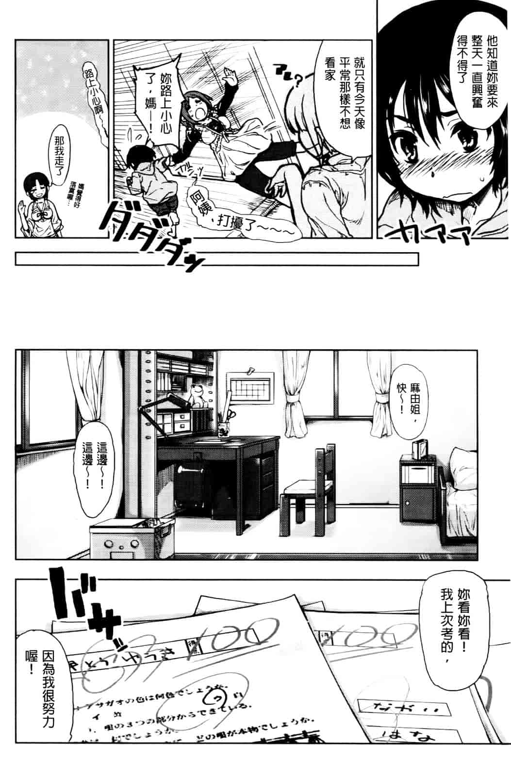 汉化版-[有馬侭] 天然恋色アルコール_第1集