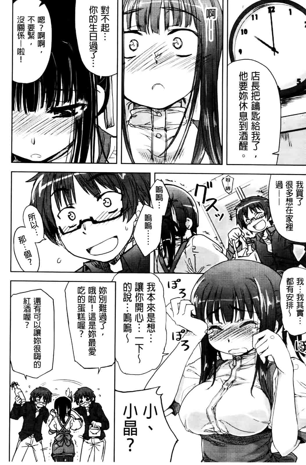 汉化版-[有馬侭] 天然恋色アルコール_第3集
