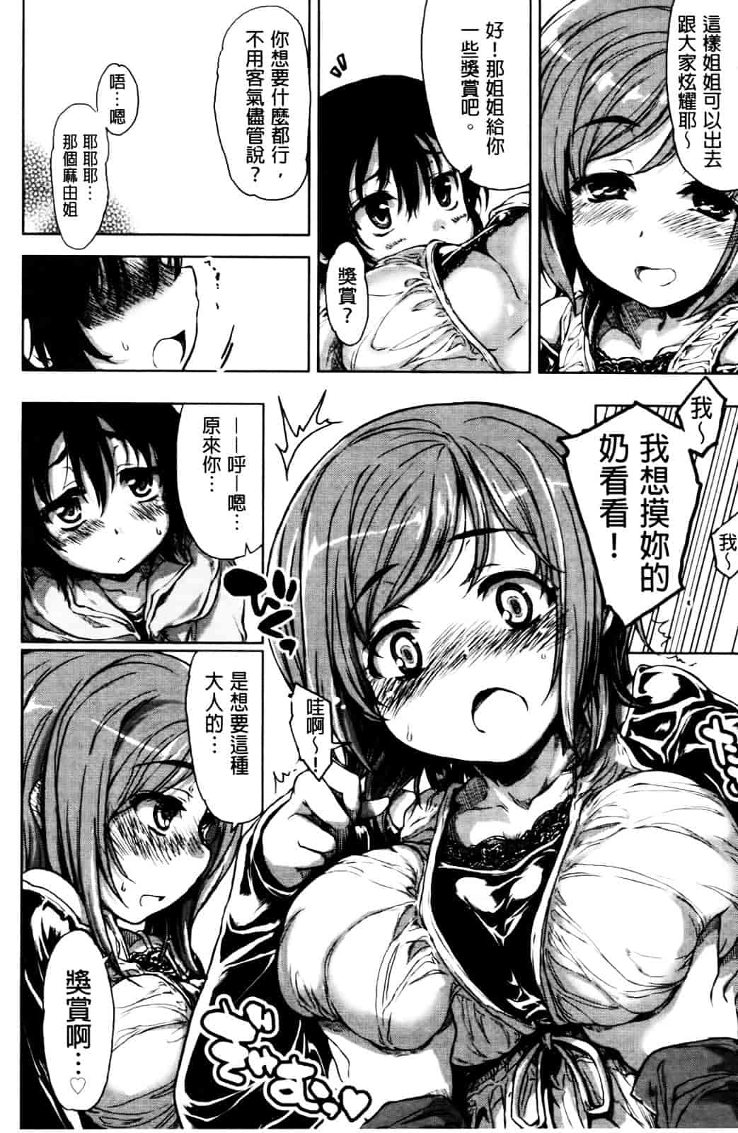 汉化版-[有馬侭] 天然恋色アルコール_第1集