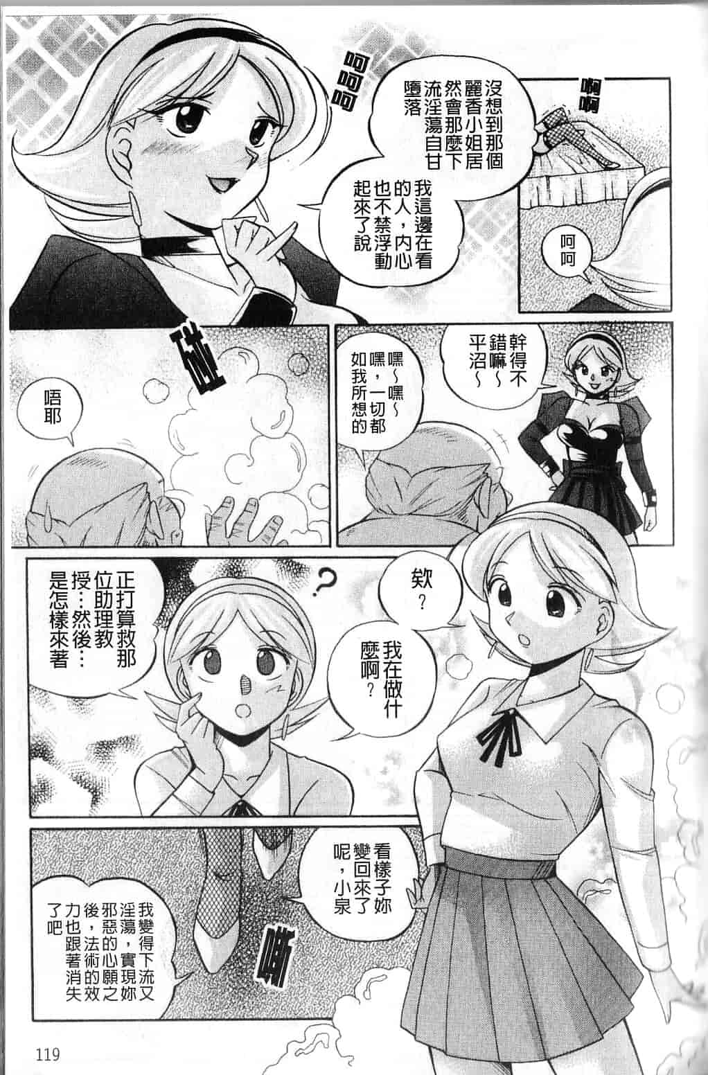 汉化版-[中華なると] 祓いの麗香_第5集