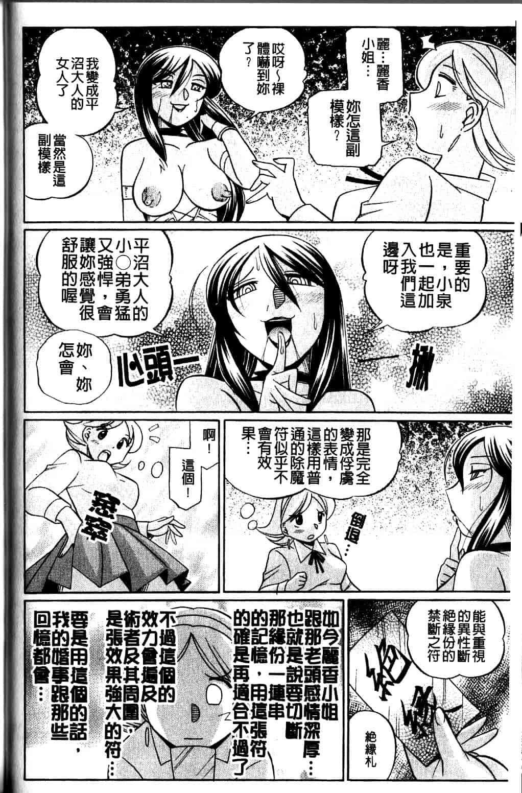 汉化版-[中華なると] 祓いの麗香_第5集