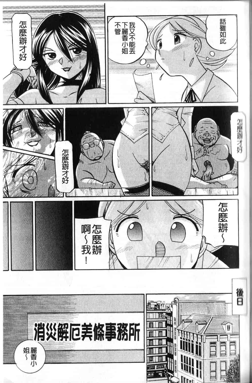 汉化版-[中華なると] 祓いの麗香_第5集