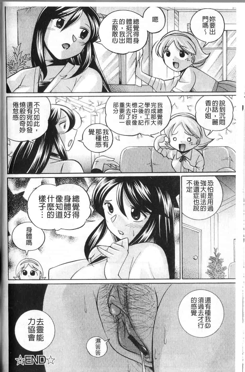 汉化版-[中華なると] 祓いの麗香_第5集