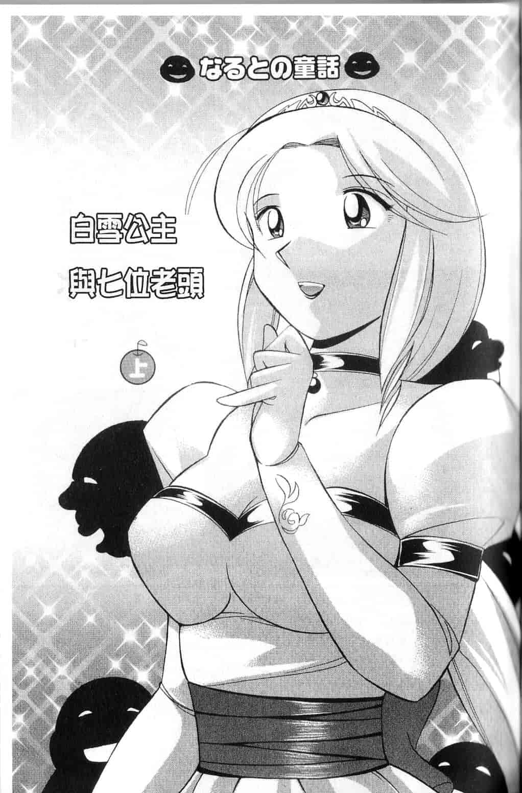 汉化版-[中華なると] 祓いの麗香_第5集