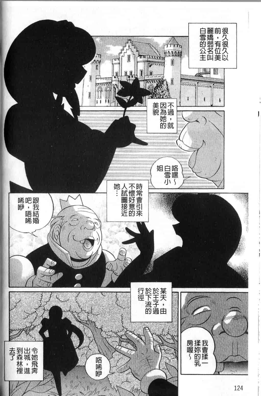 汉化版-[中華なると] 祓いの麗香_第6集