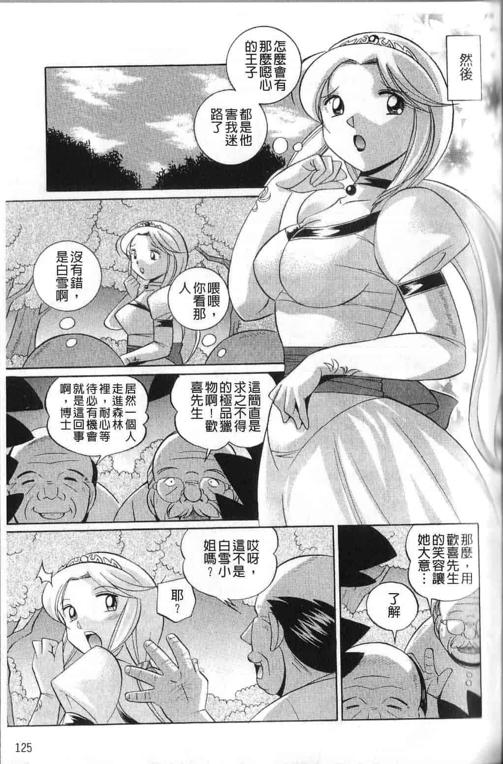 汉化版-[中華なると] 祓いの麗香_第6集