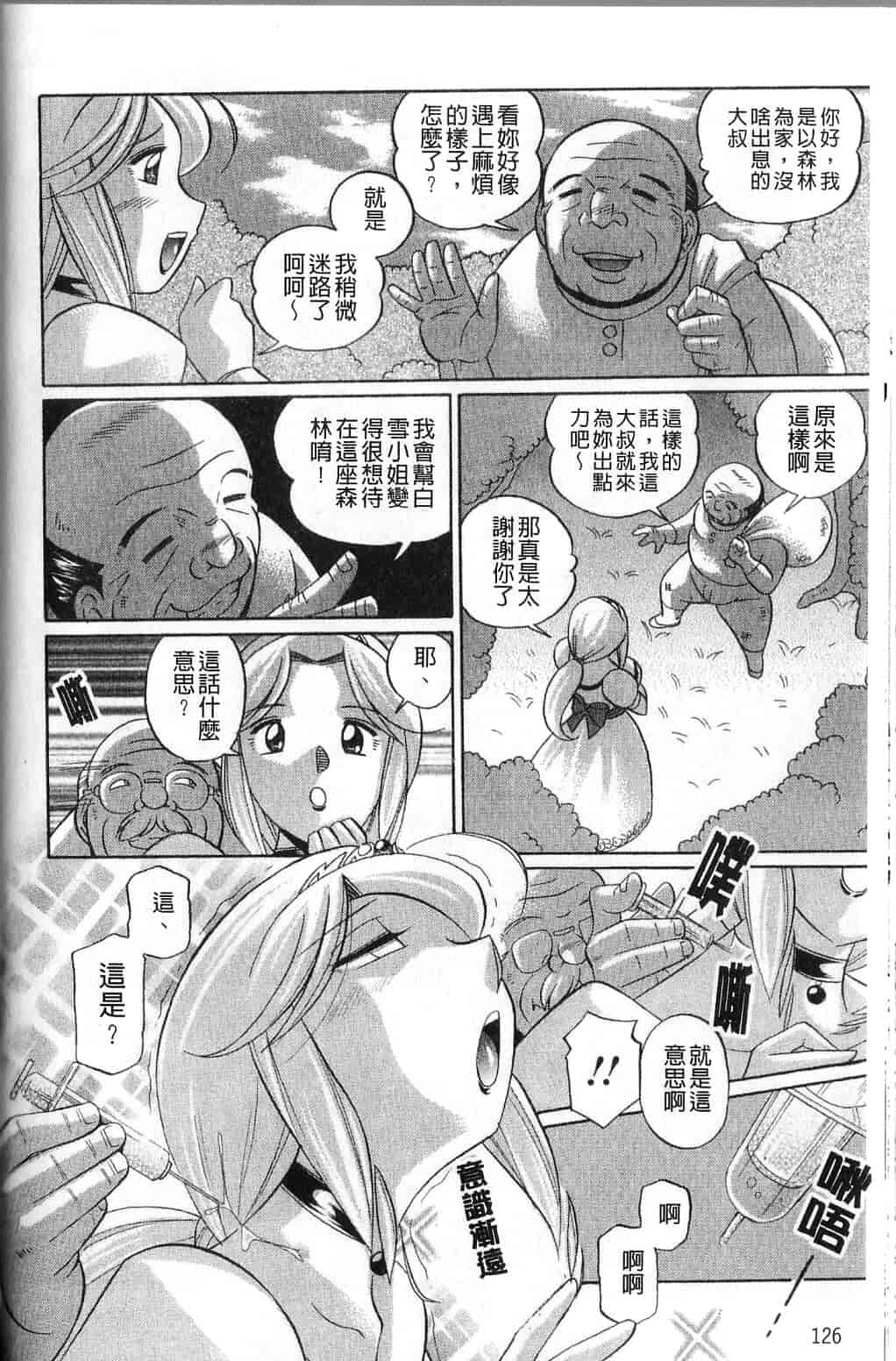 汉化版-[中華なると] 祓いの麗香_第6集