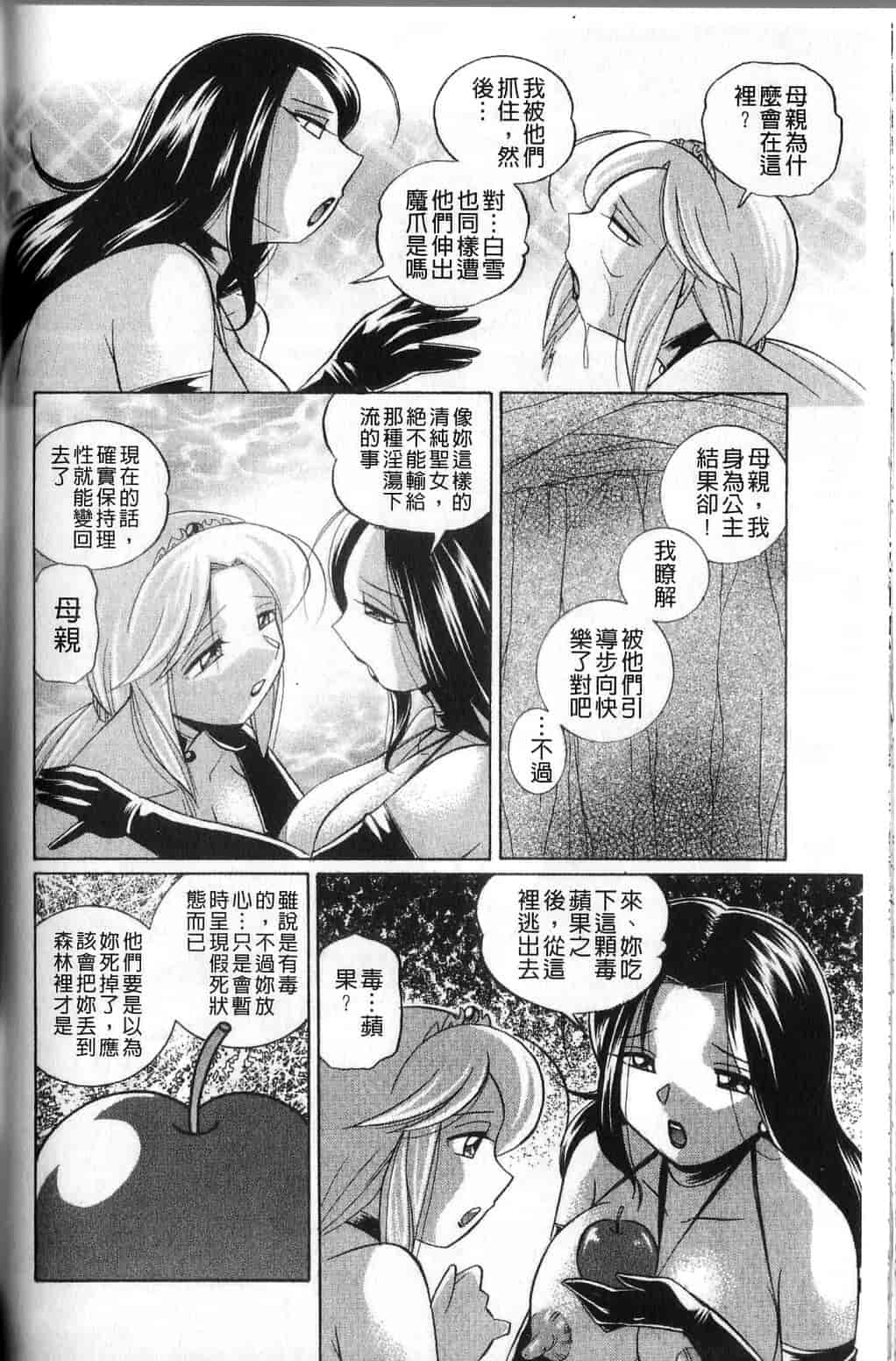 汉化版-[中華なると] 祓いの麗香_第7集