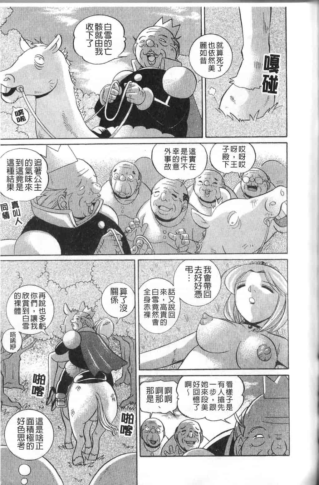 汉化版-[中華なると] 祓いの麗香_第7集