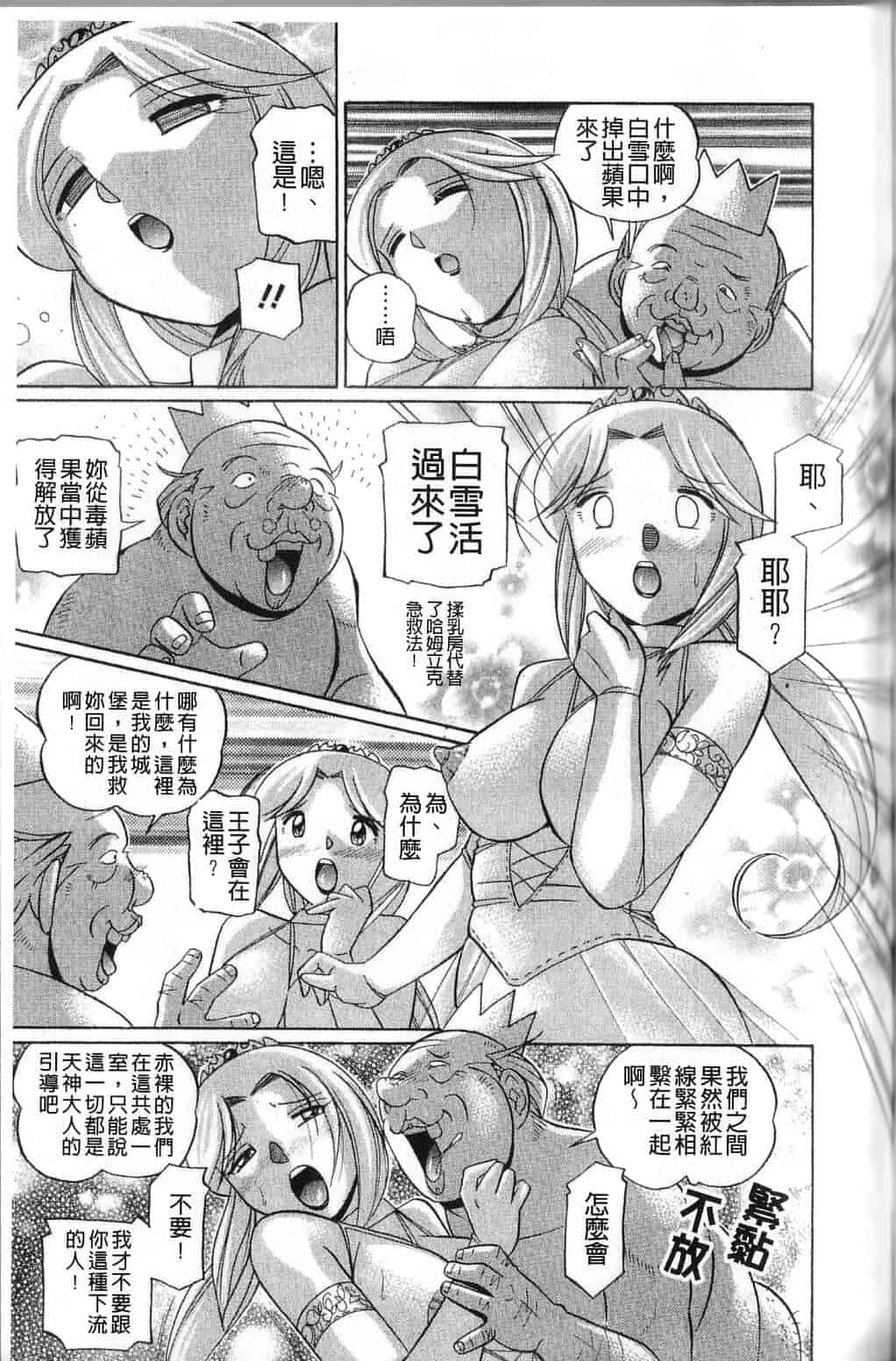 汉化版-[中華なると] 祓いの麗香_第7集