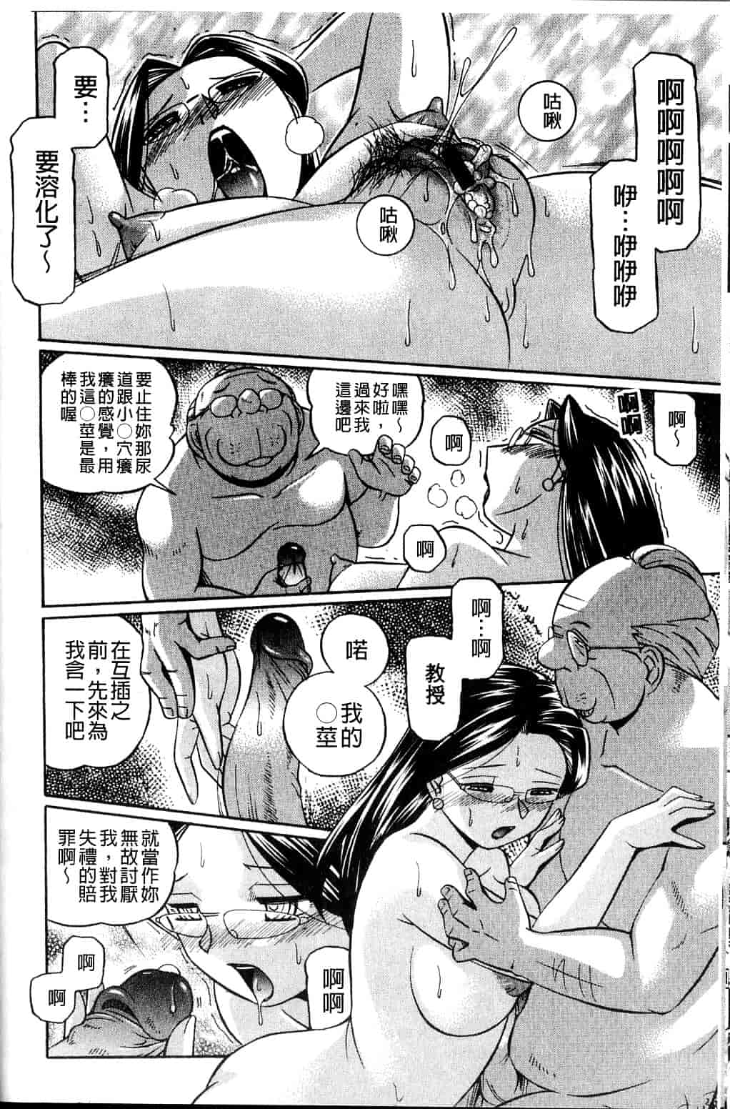 汉化版-[中華なると] 祓いの麗香_第1集