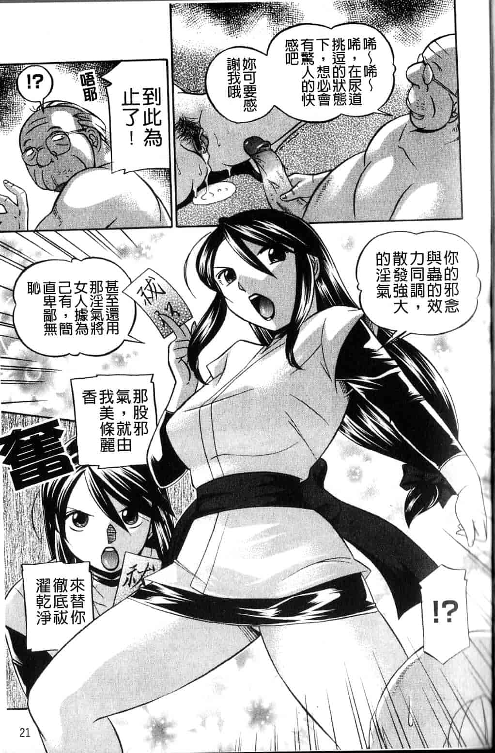 汉化版-[中華なると] 祓いの麗香_第1集