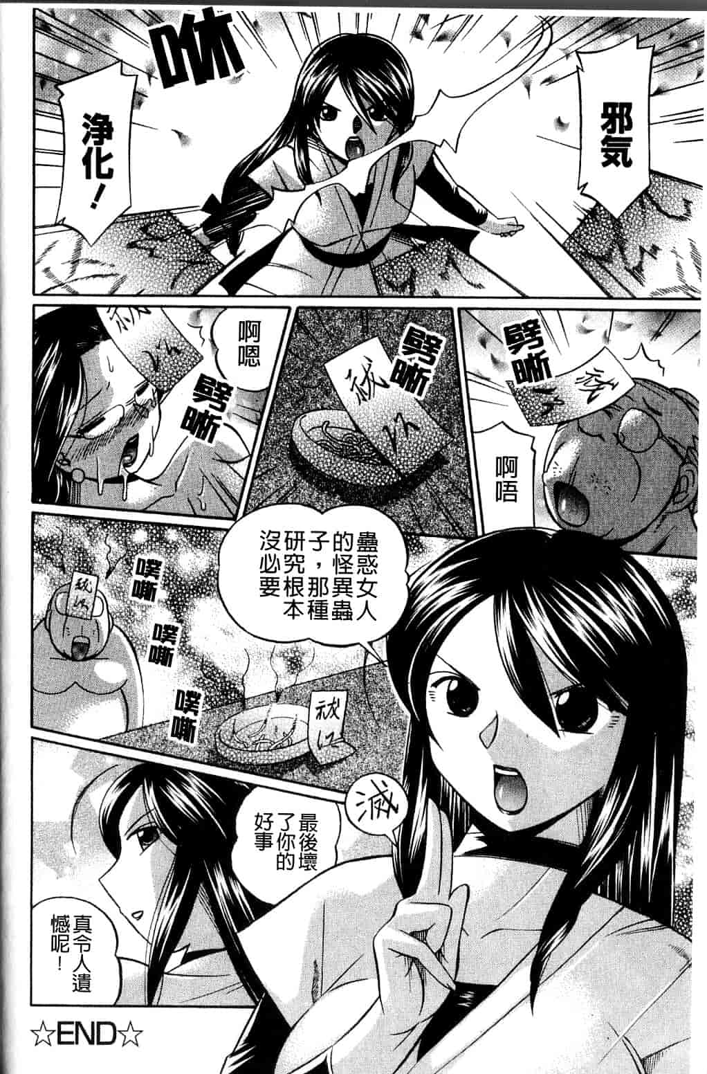 汉化版-[中華なると] 祓いの麗香_第1集