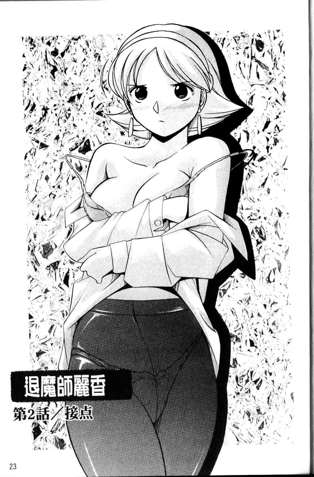 汉化版-[中華なると] 祓いの麗香_第1集