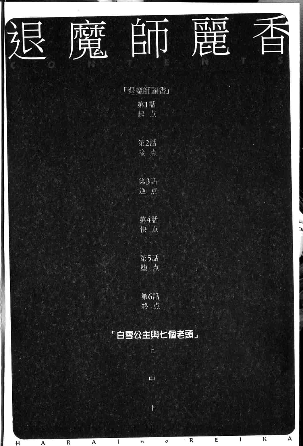 汉化版-[中華なると] 祓いの麗香_第1集