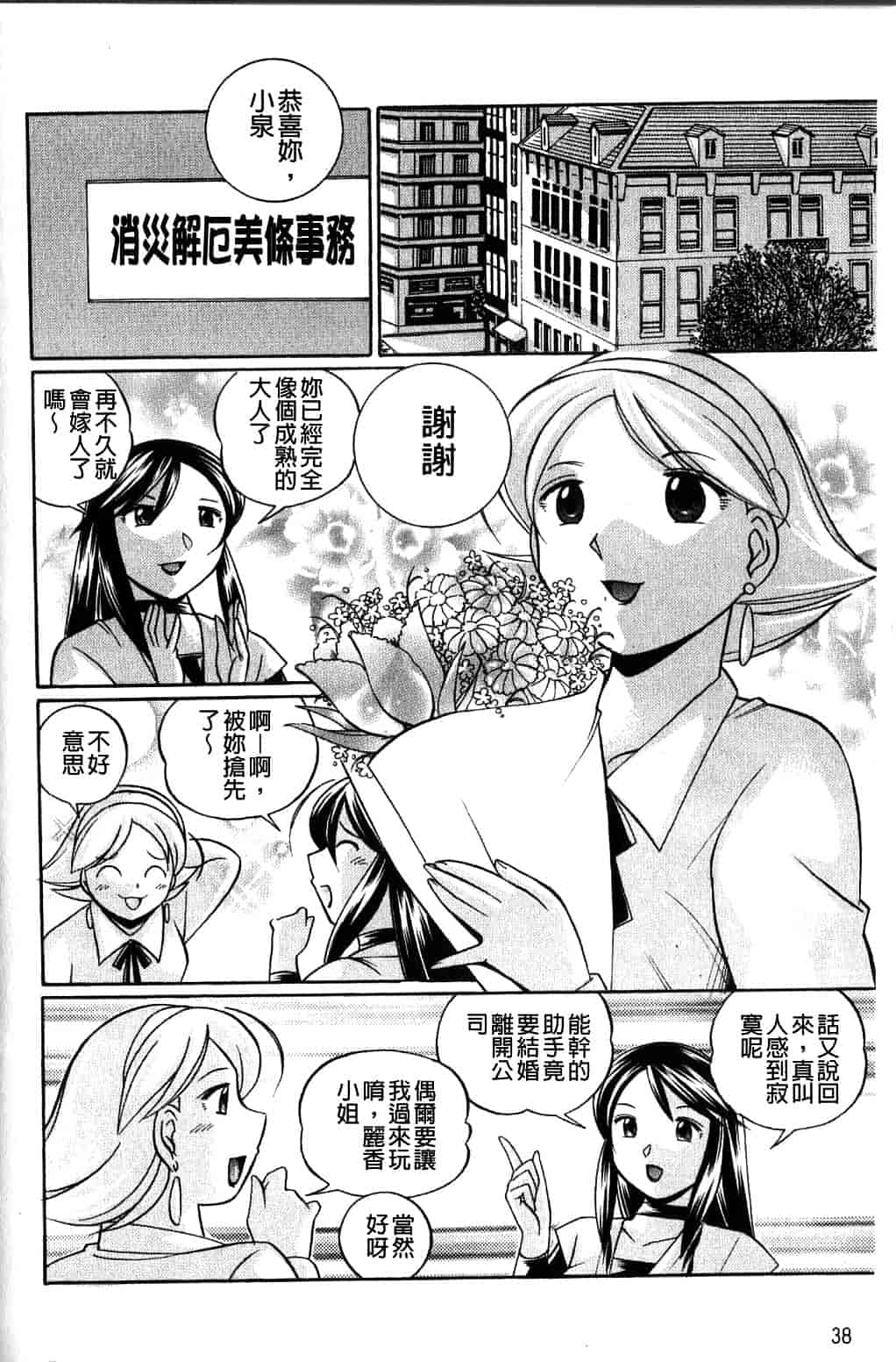 汉化版-[中華なると] 祓いの麗香_第2集