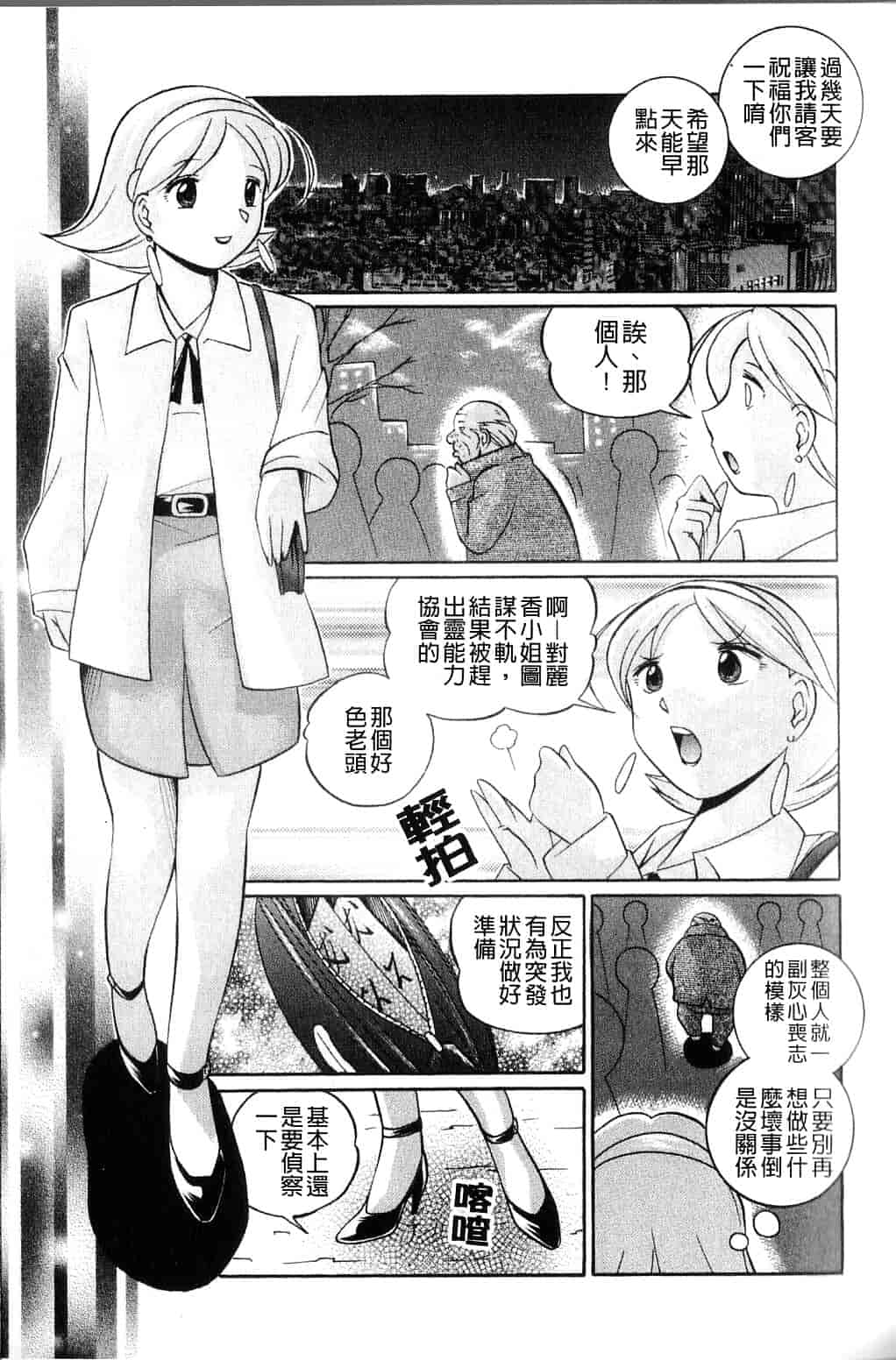 汉化版-[中華なると] 祓いの麗香_第2集