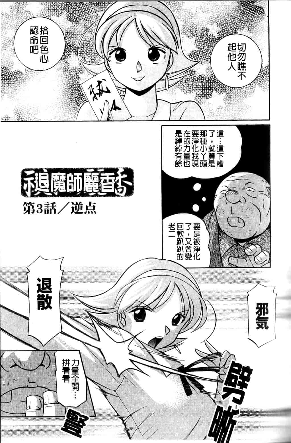 汉化版-[中華なると] 祓いの麗香_第2集