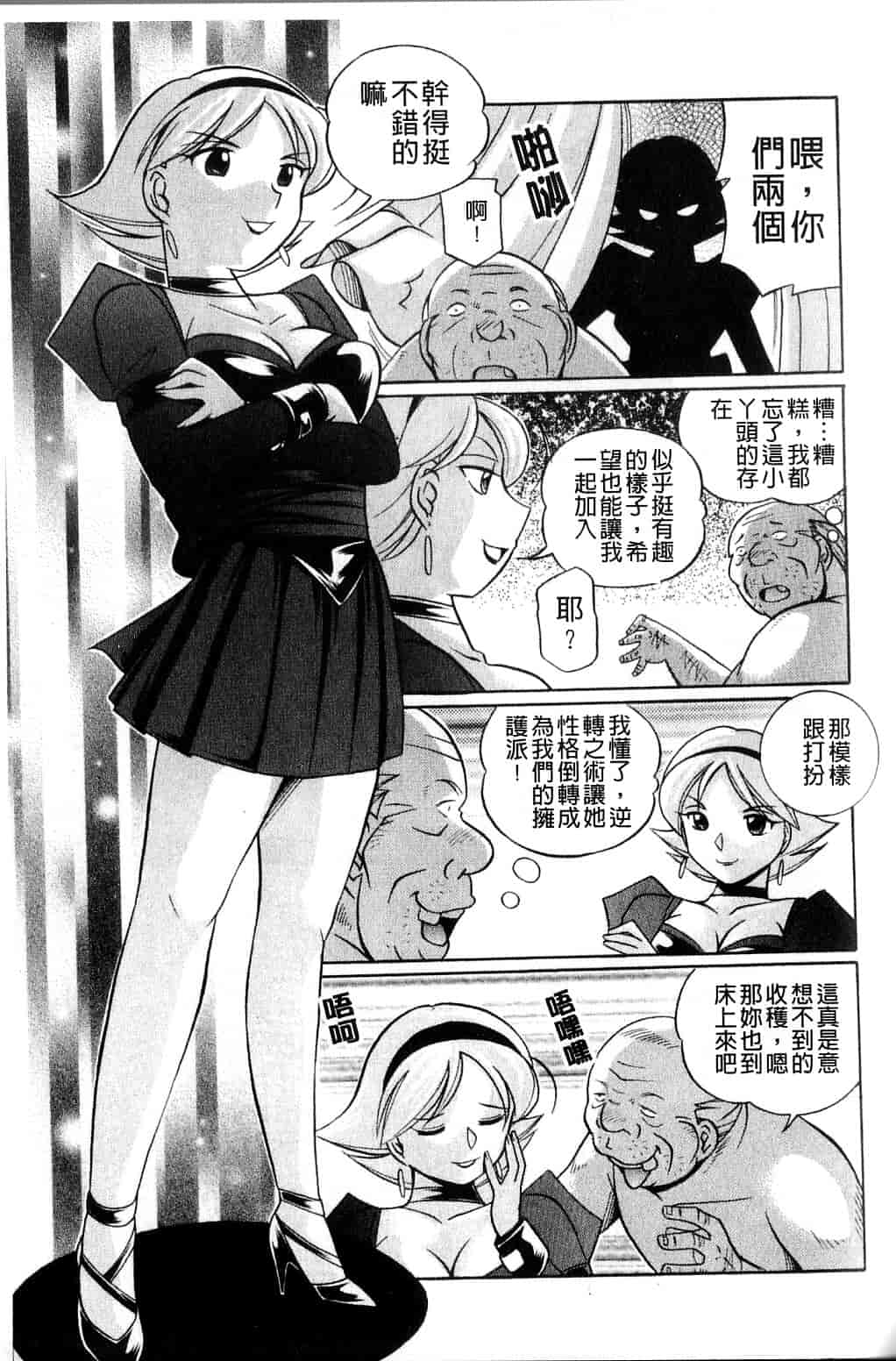 汉化版-[中華なると] 祓いの麗香_第3集
