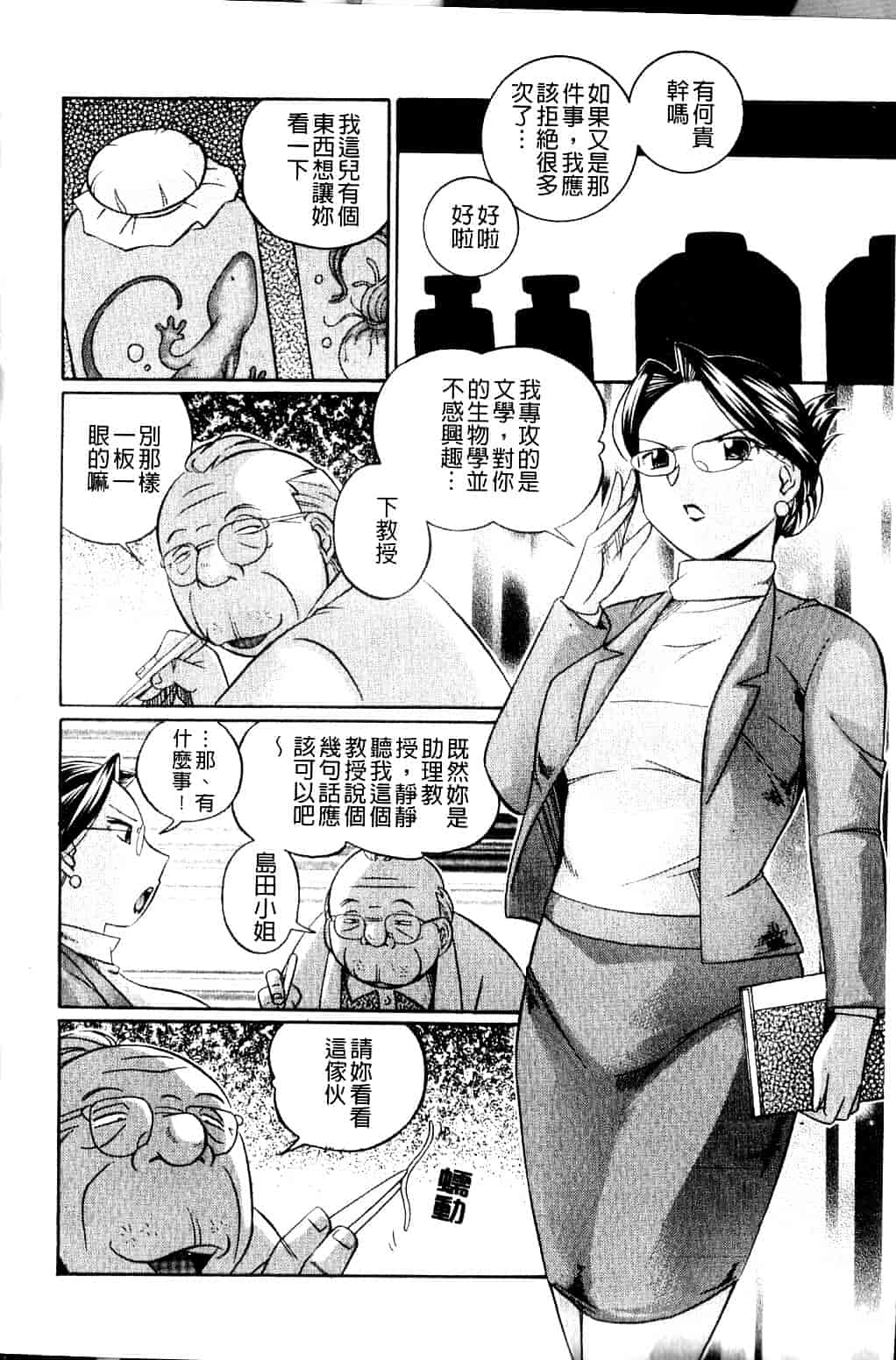 汉化版-[中華なると] 祓いの麗香_第1集