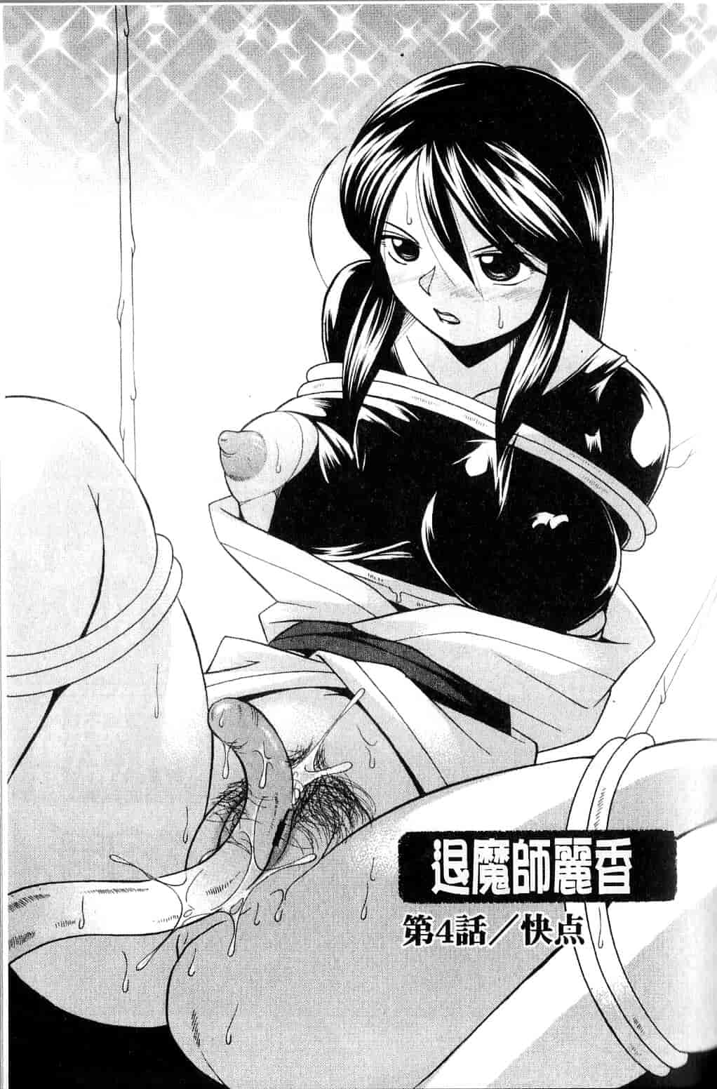 汉化版-[中華なると] 祓いの麗香_第3集