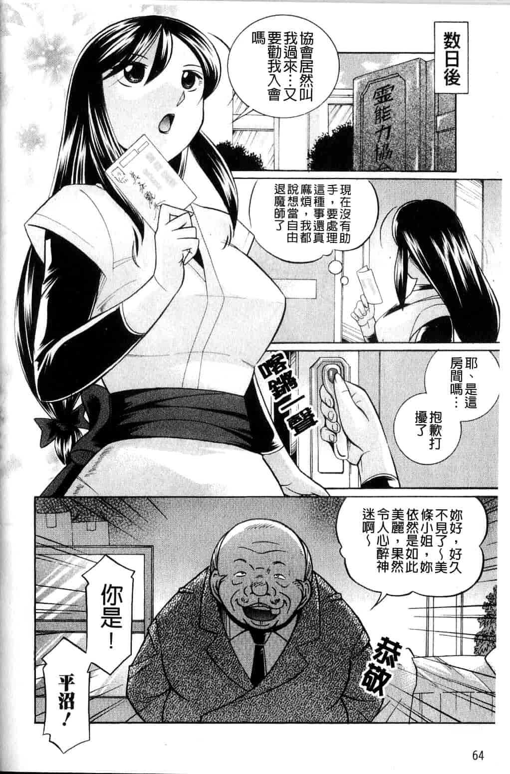 汉化版-[中華なると] 祓いの麗香_第3集